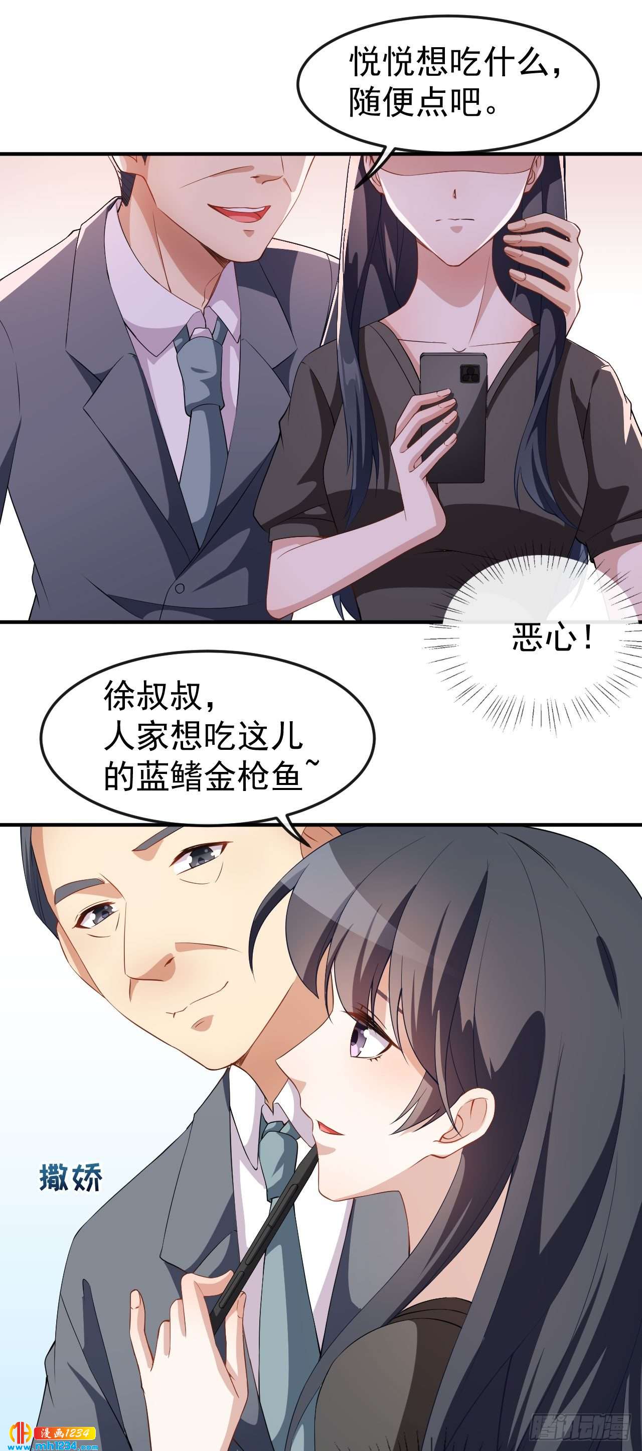 《美颜心动游戏》第65话 游乐园 第18页