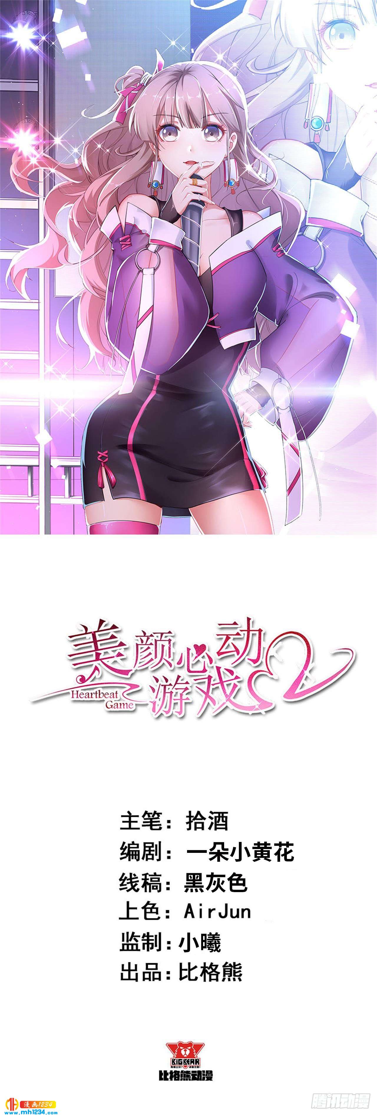 《美颜心动游戏》第65话 游乐园 第1页