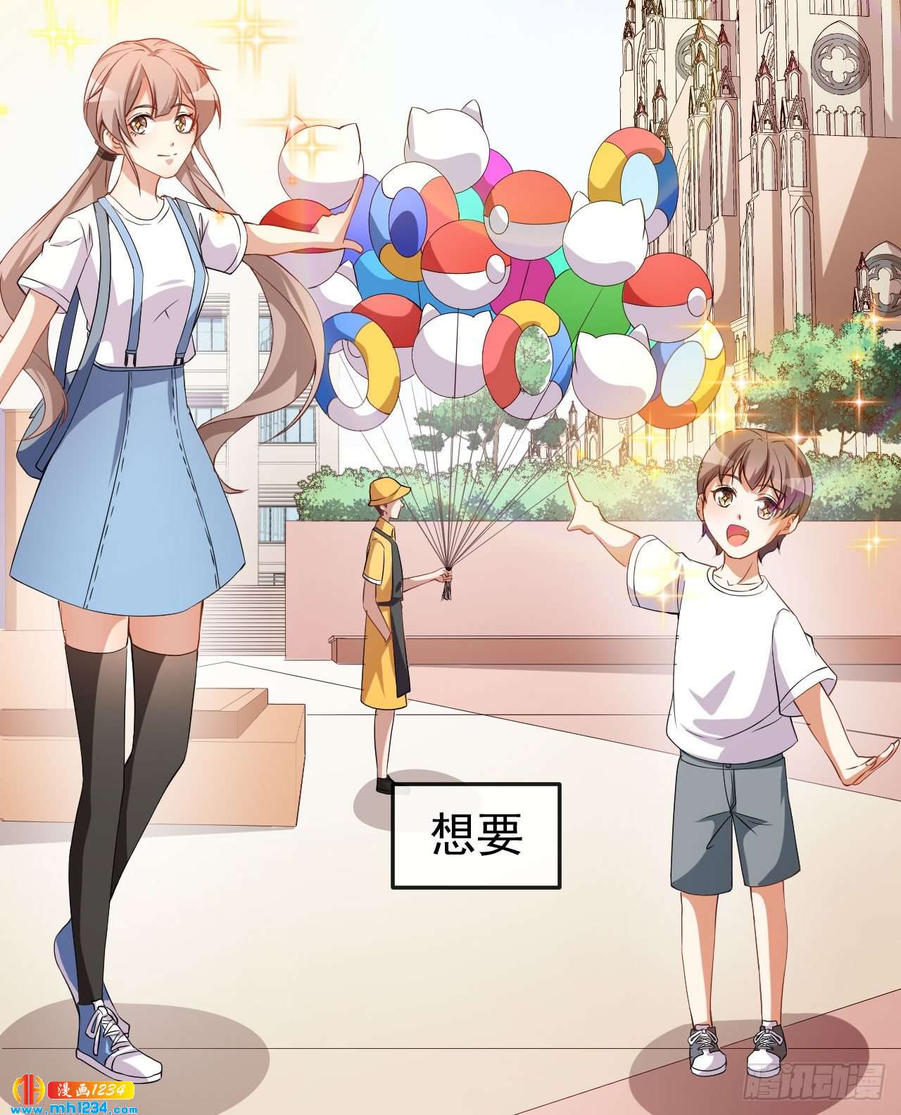 《美颜心动游戏》第65话 游乐园 第20页