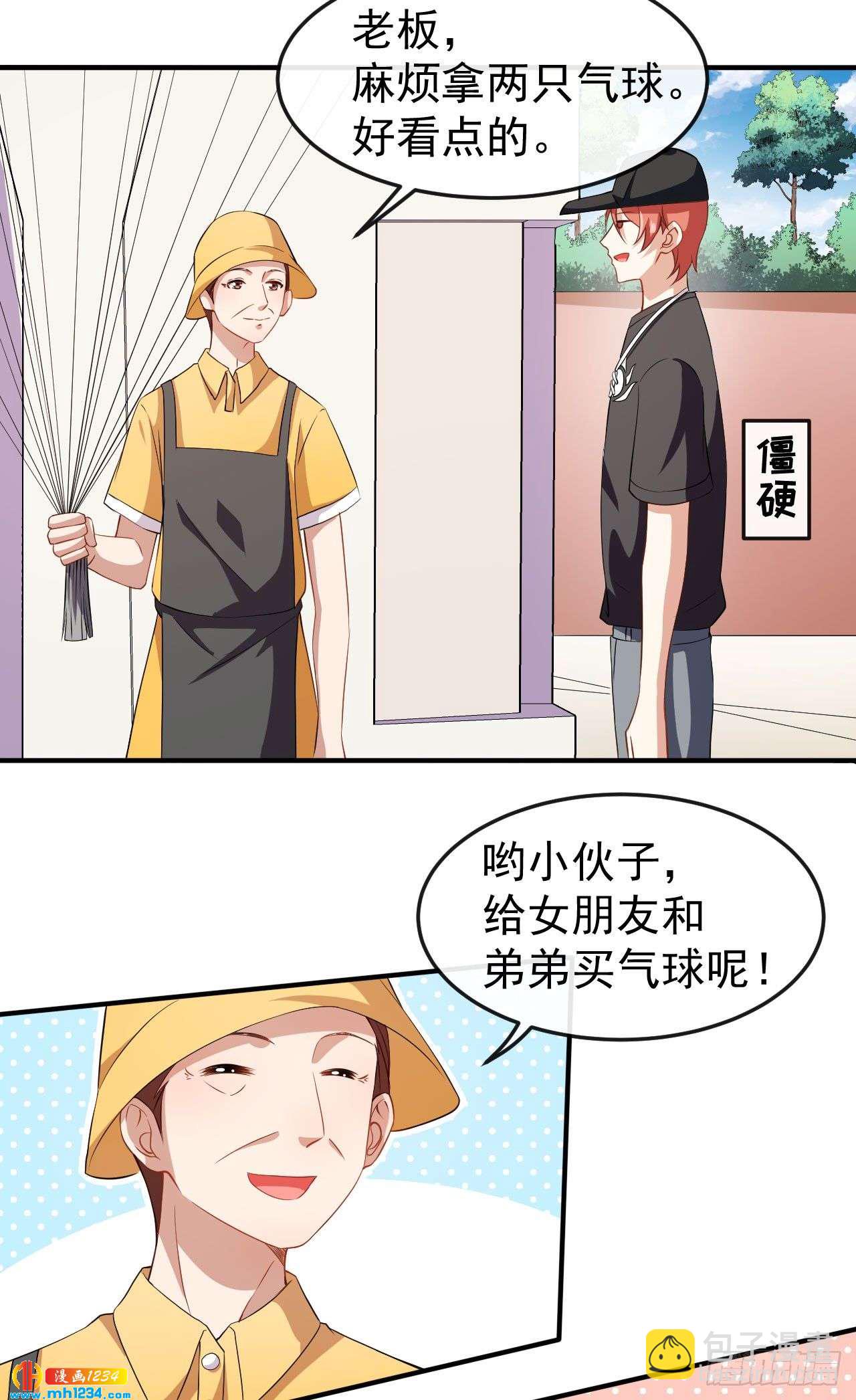 《美颜心动游戏》第65话 游乐园 第22页