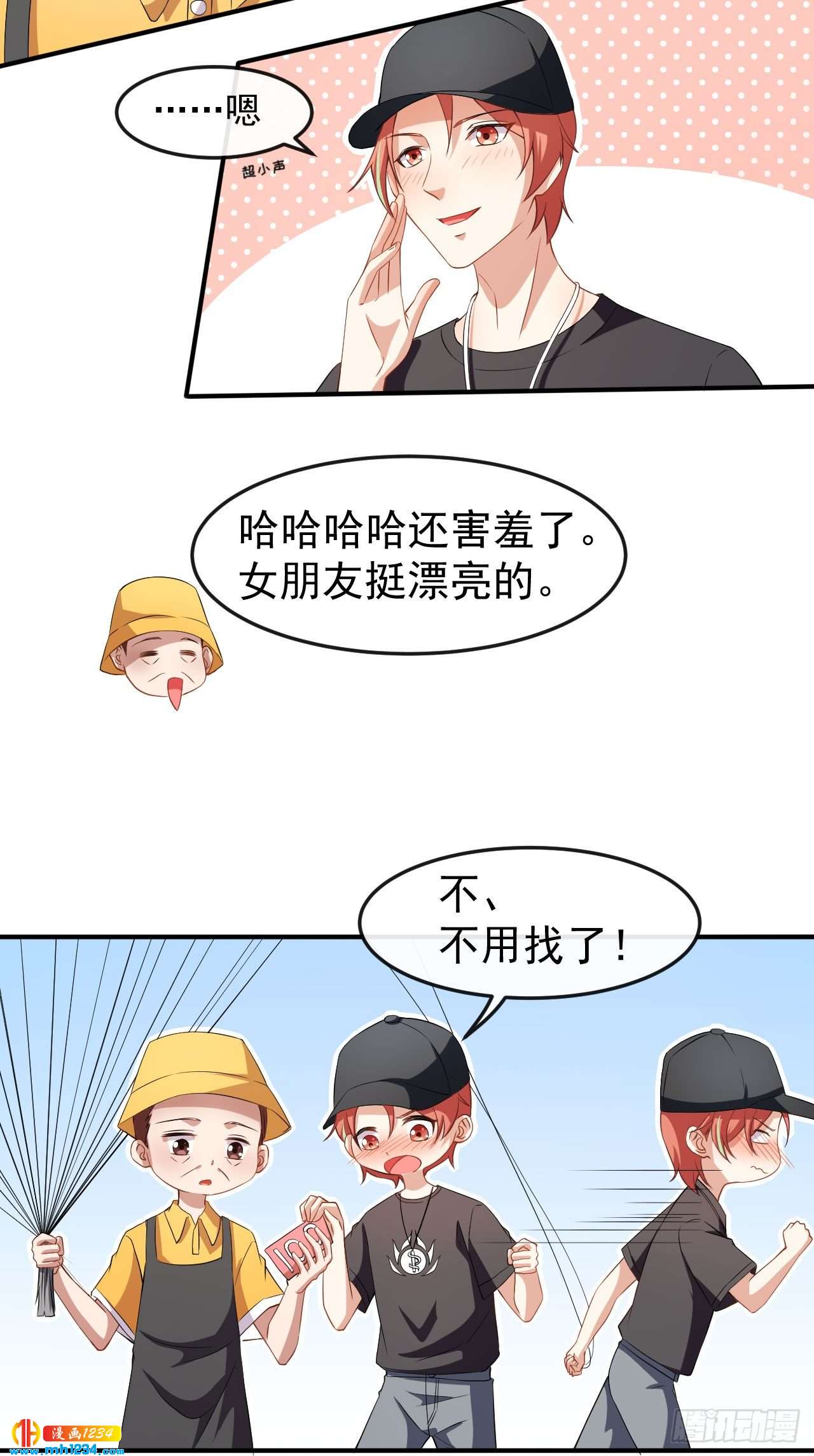 《美颜心动游戏》第65话 游乐园 第23页