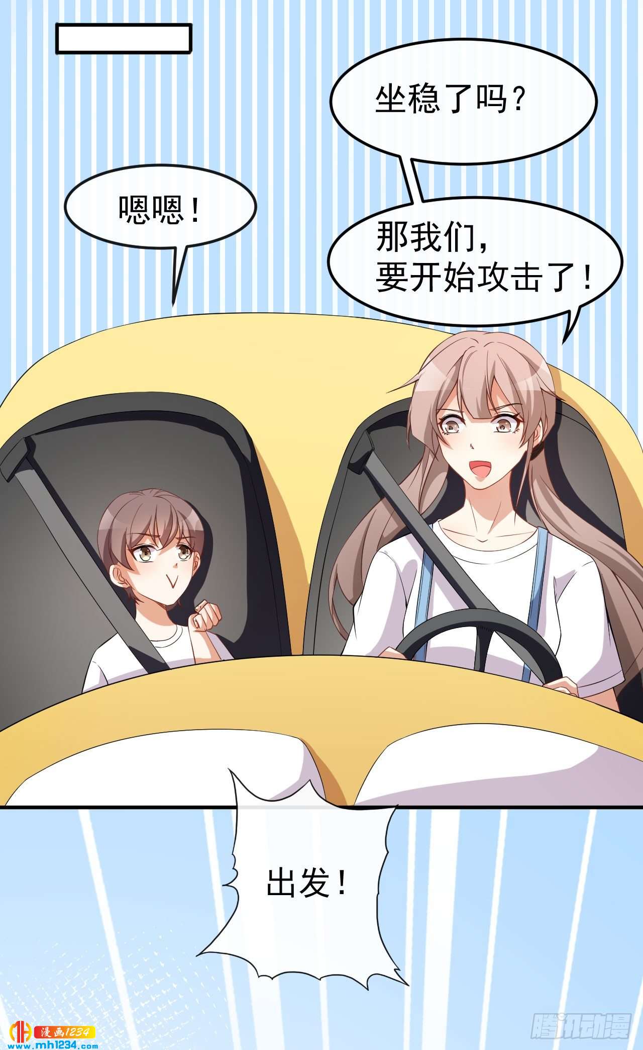 《美颜心动游戏》第65话 游乐园 第26页