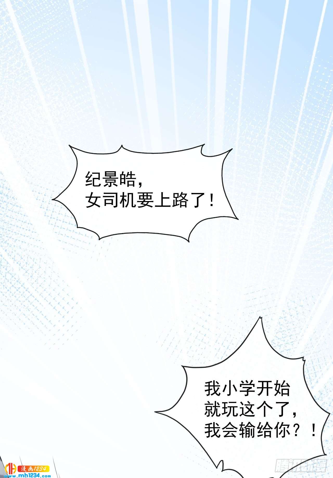 《美颜心动游戏》第65话 游乐园 第27页