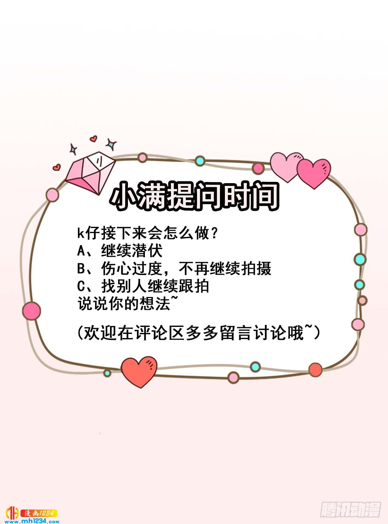 《美颜心动游戏》第65话 游乐园 第41页