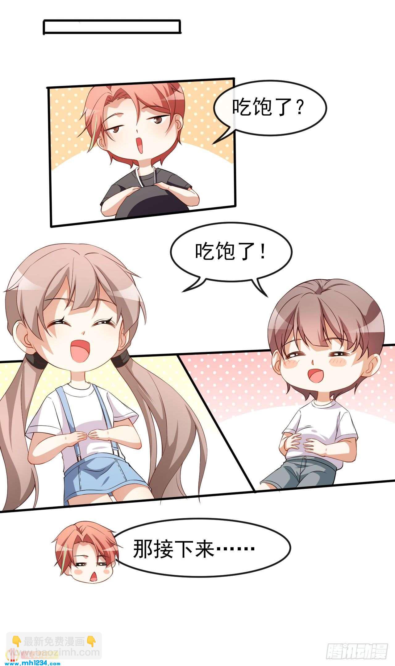 《美颜心动游戏》第65话 游乐园 第9页