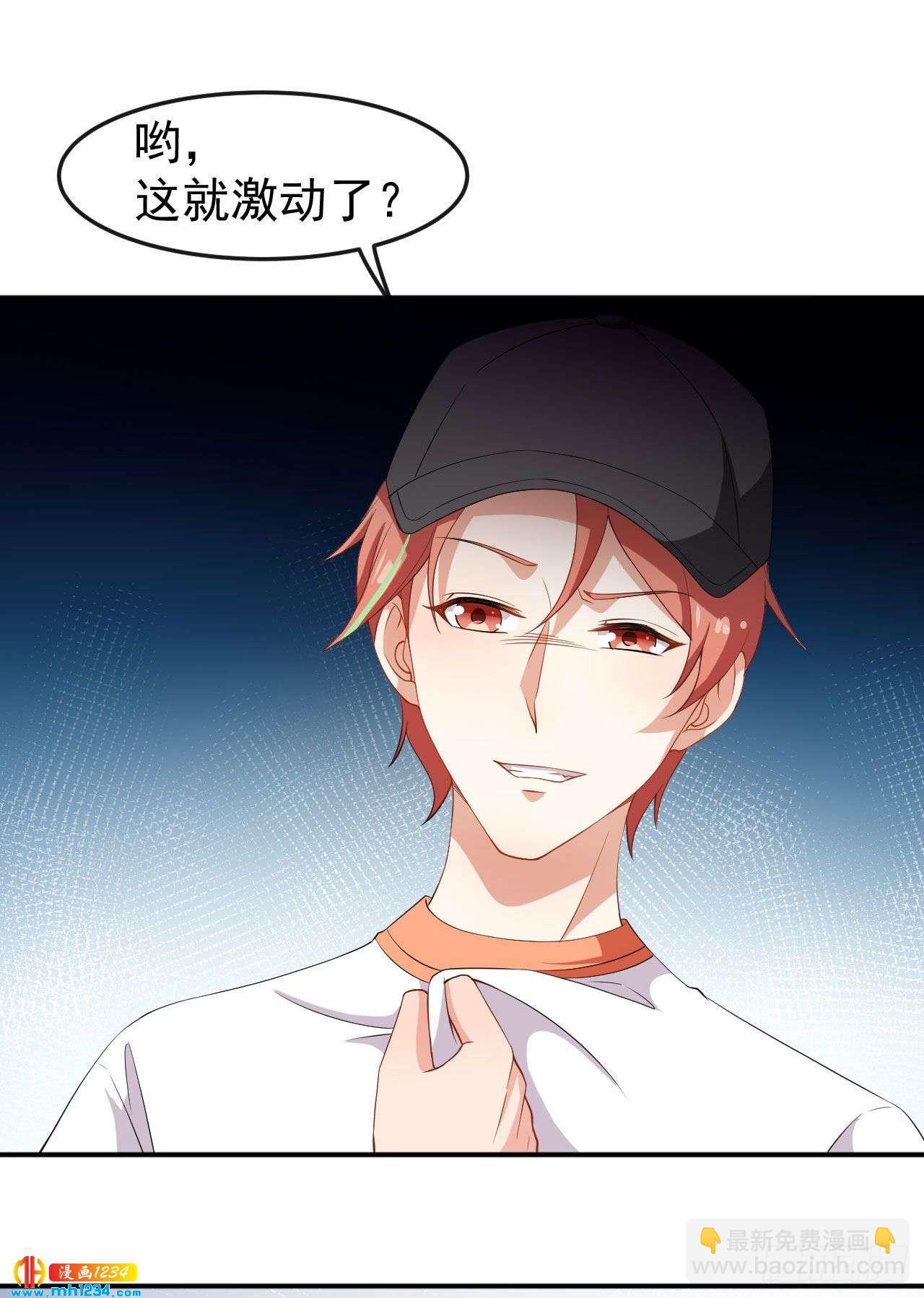 《美颜心动游戏》第68话 水蜜桃是粉色的 第10页