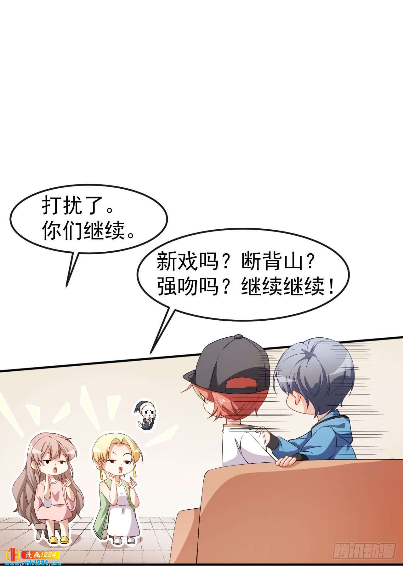 《美颜心动游戏》第68话 水蜜桃是粉色的 第12页
