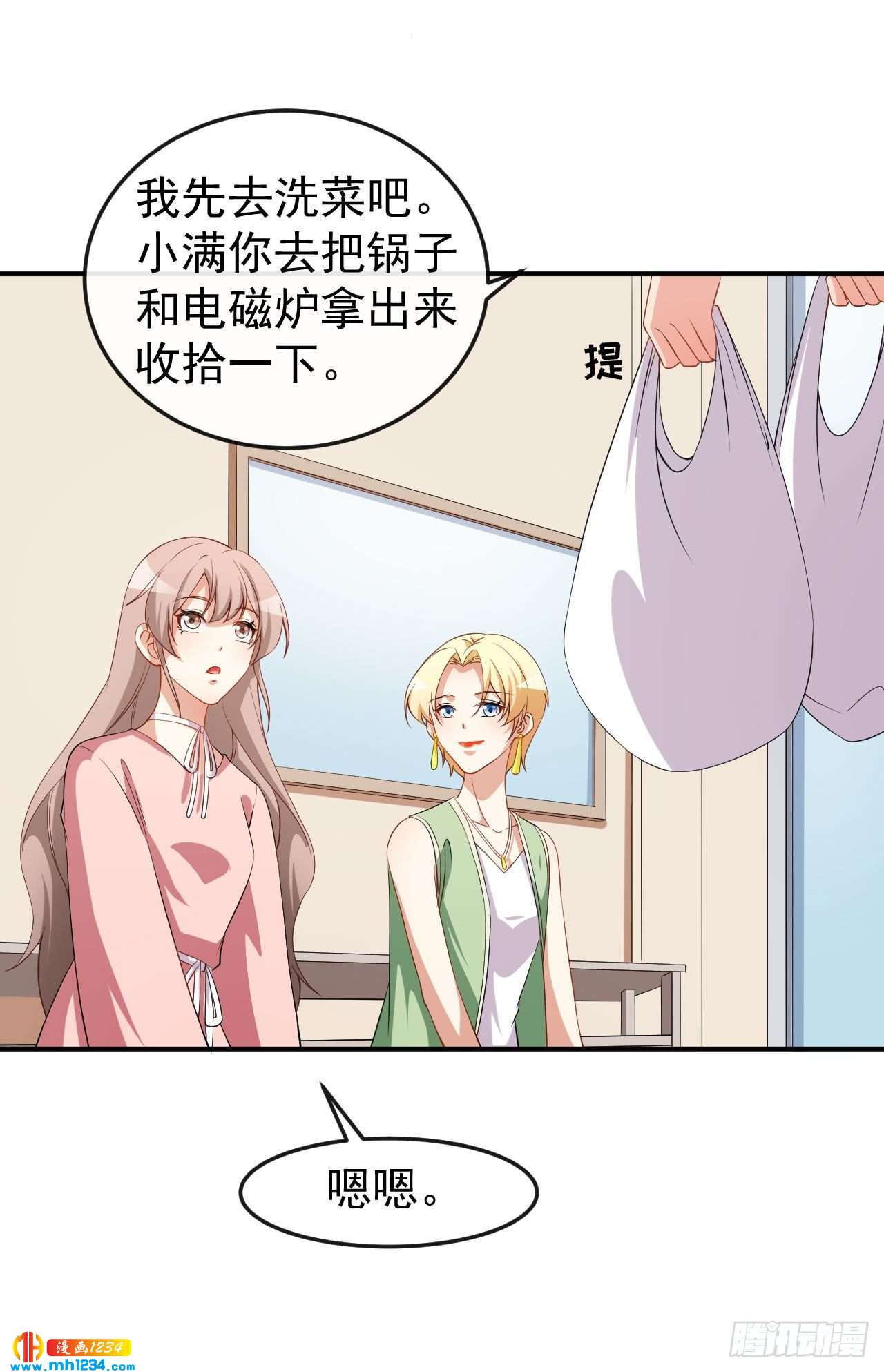 《美颜心动游戏》第68话 水蜜桃是粉色的 第14页