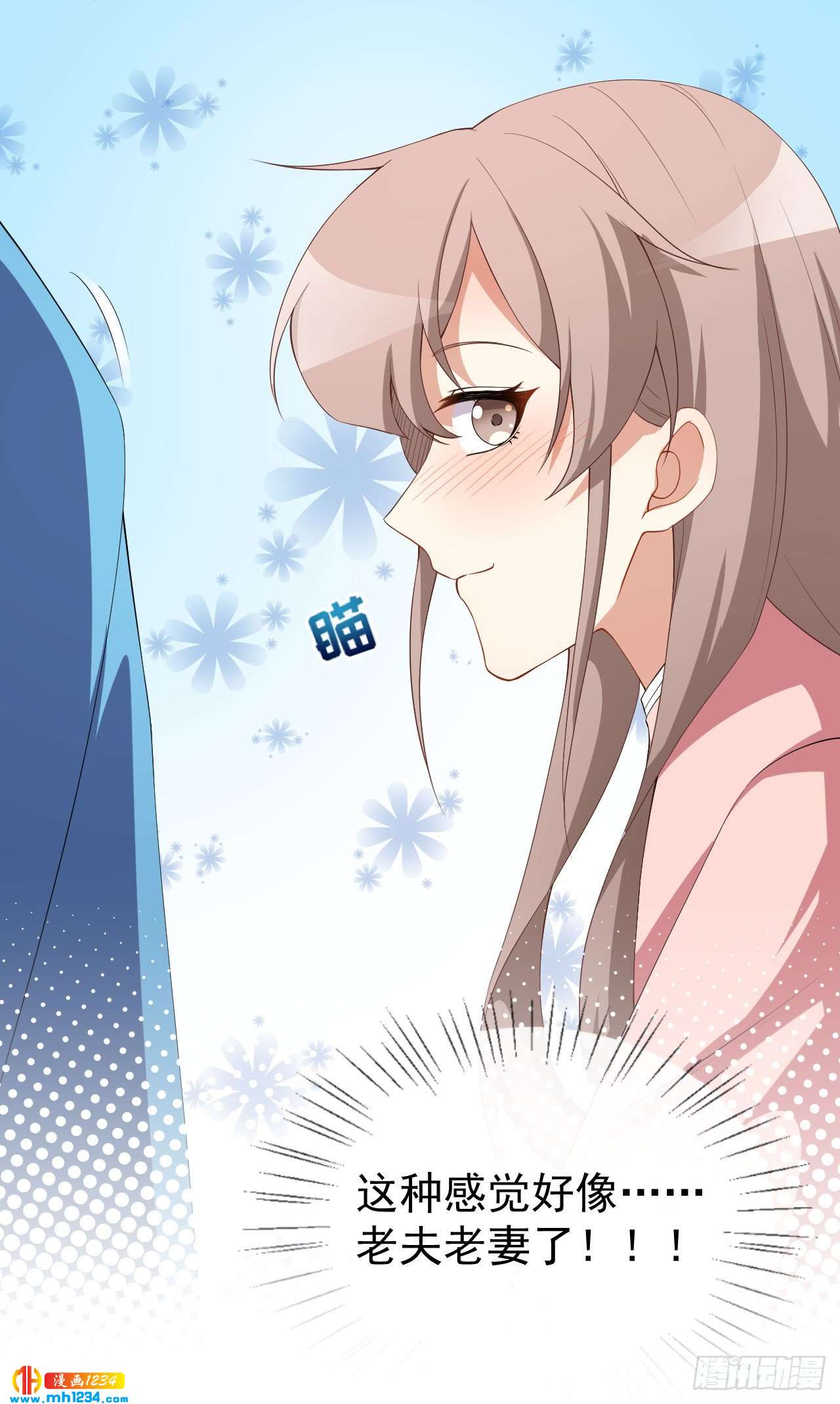 《美颜心动游戏》第68话 水蜜桃是粉色的 第17页