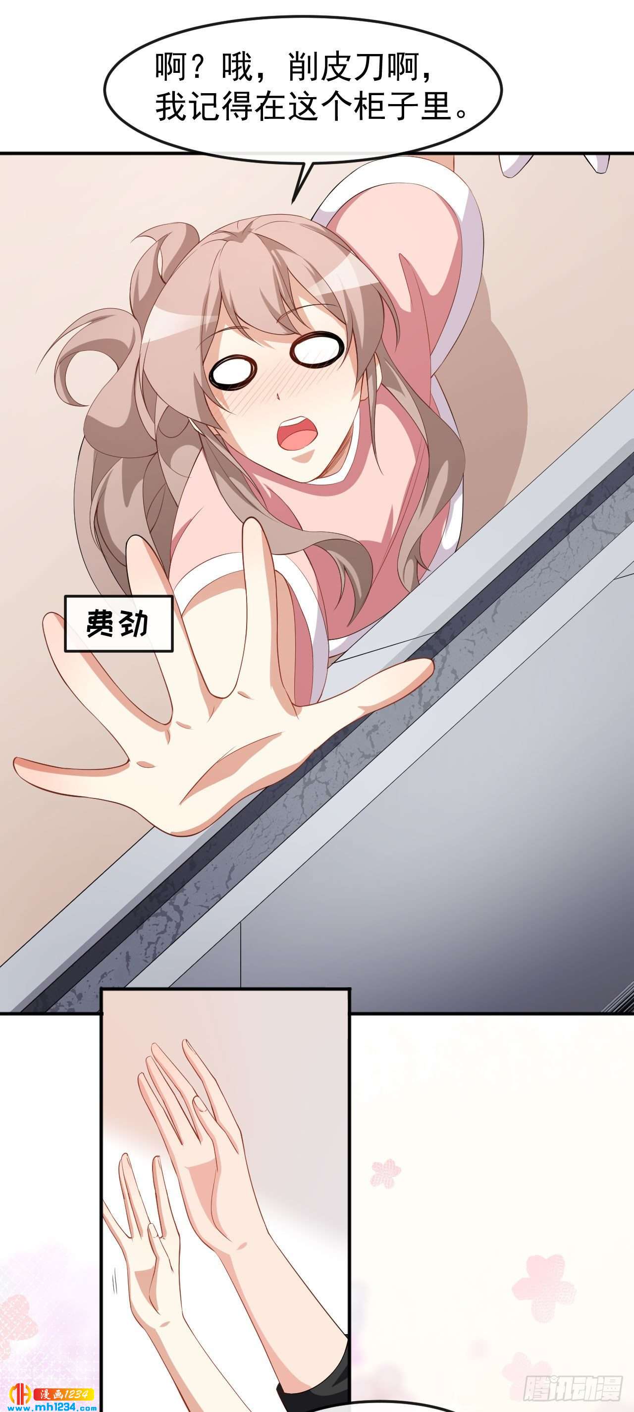 《美颜心动游戏》第68话 水蜜桃是粉色的 第19页