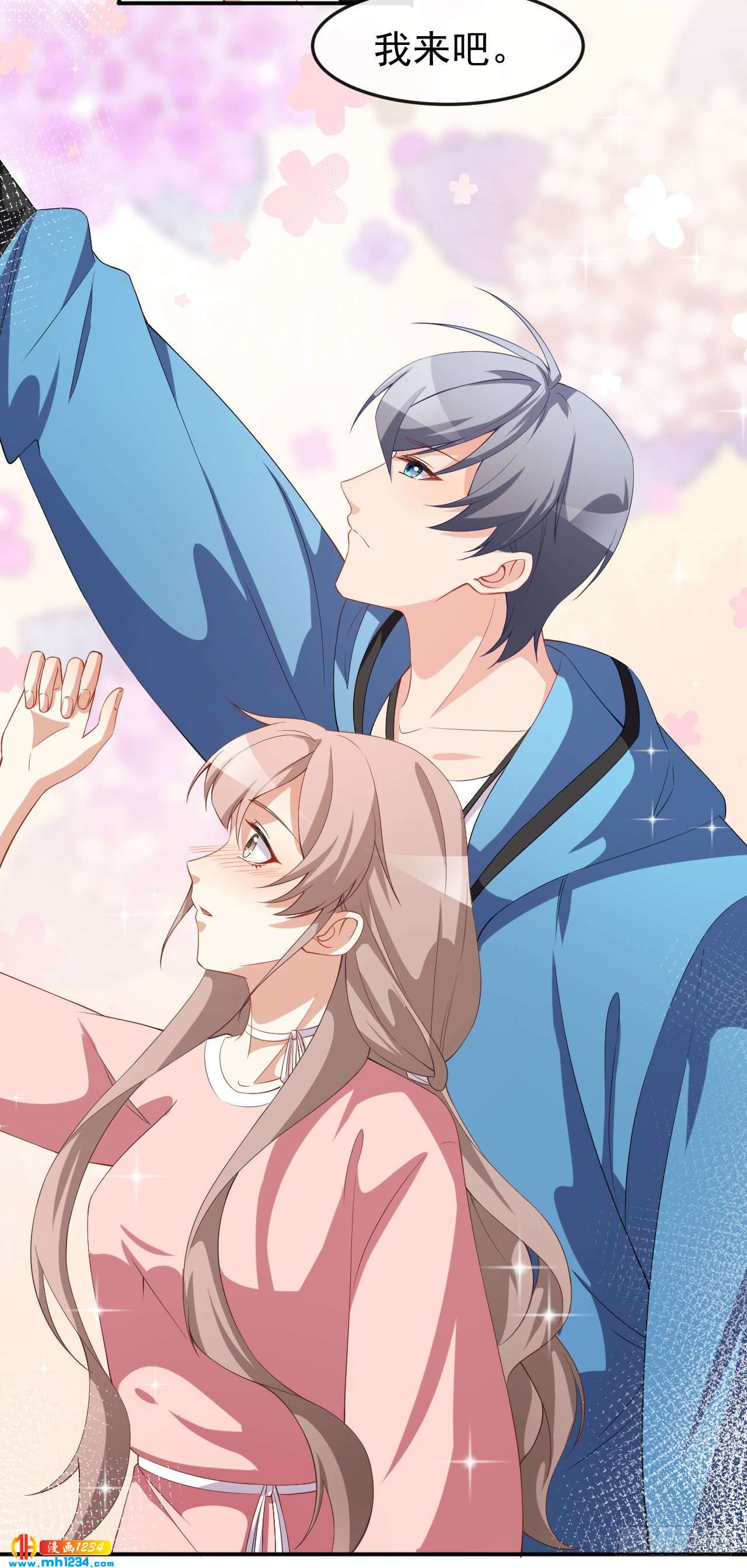 《美颜心动游戏》第68话 水蜜桃是粉色的 第20页