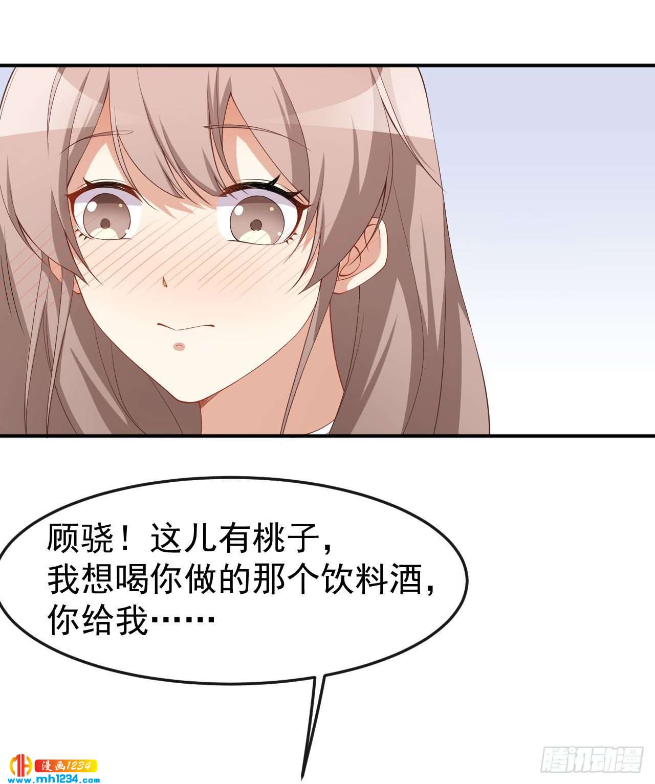 《美颜心动游戏》第68话 水蜜桃是粉色的 第21页