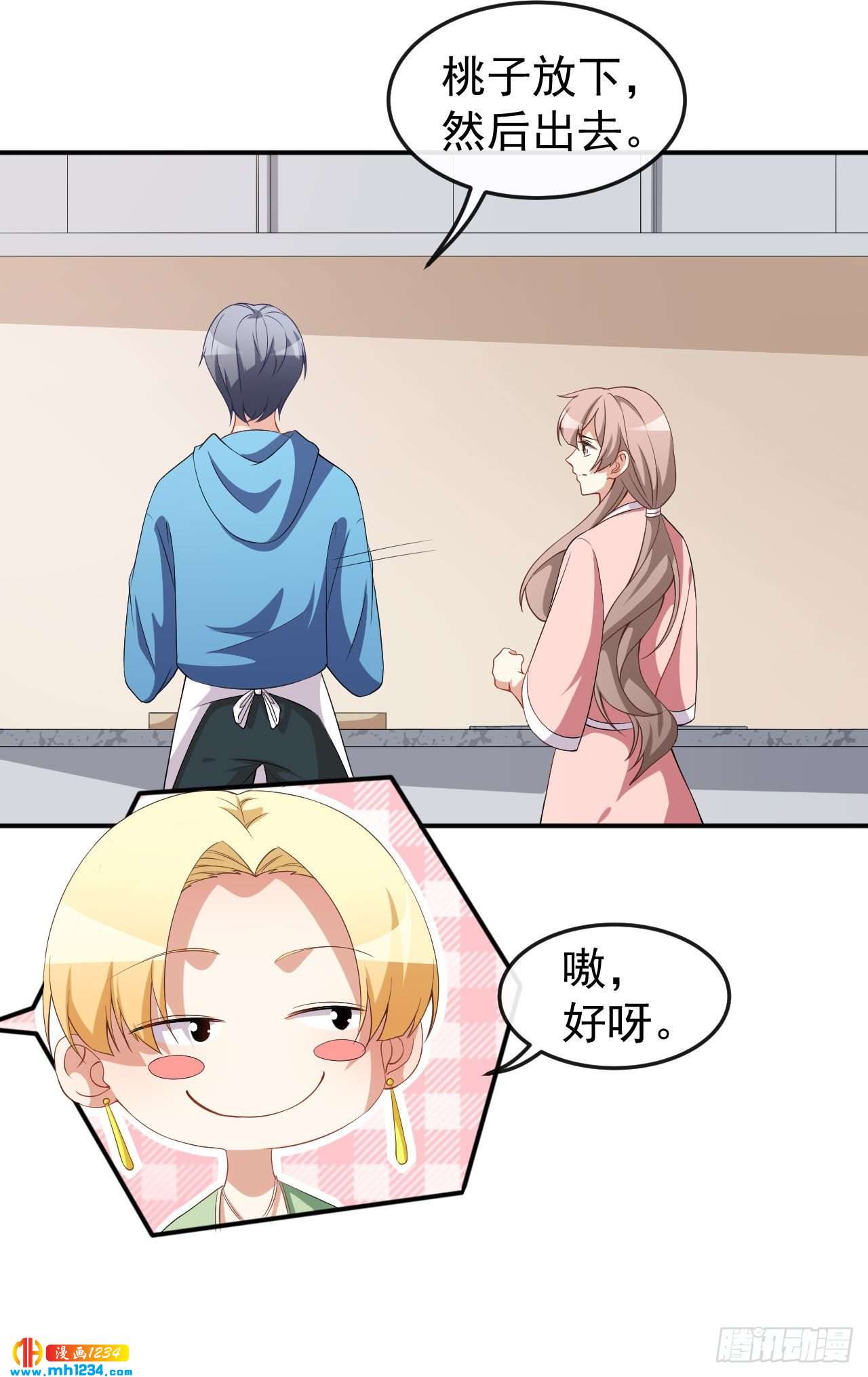《美颜心动游戏》第68话 水蜜桃是粉色的 第23页