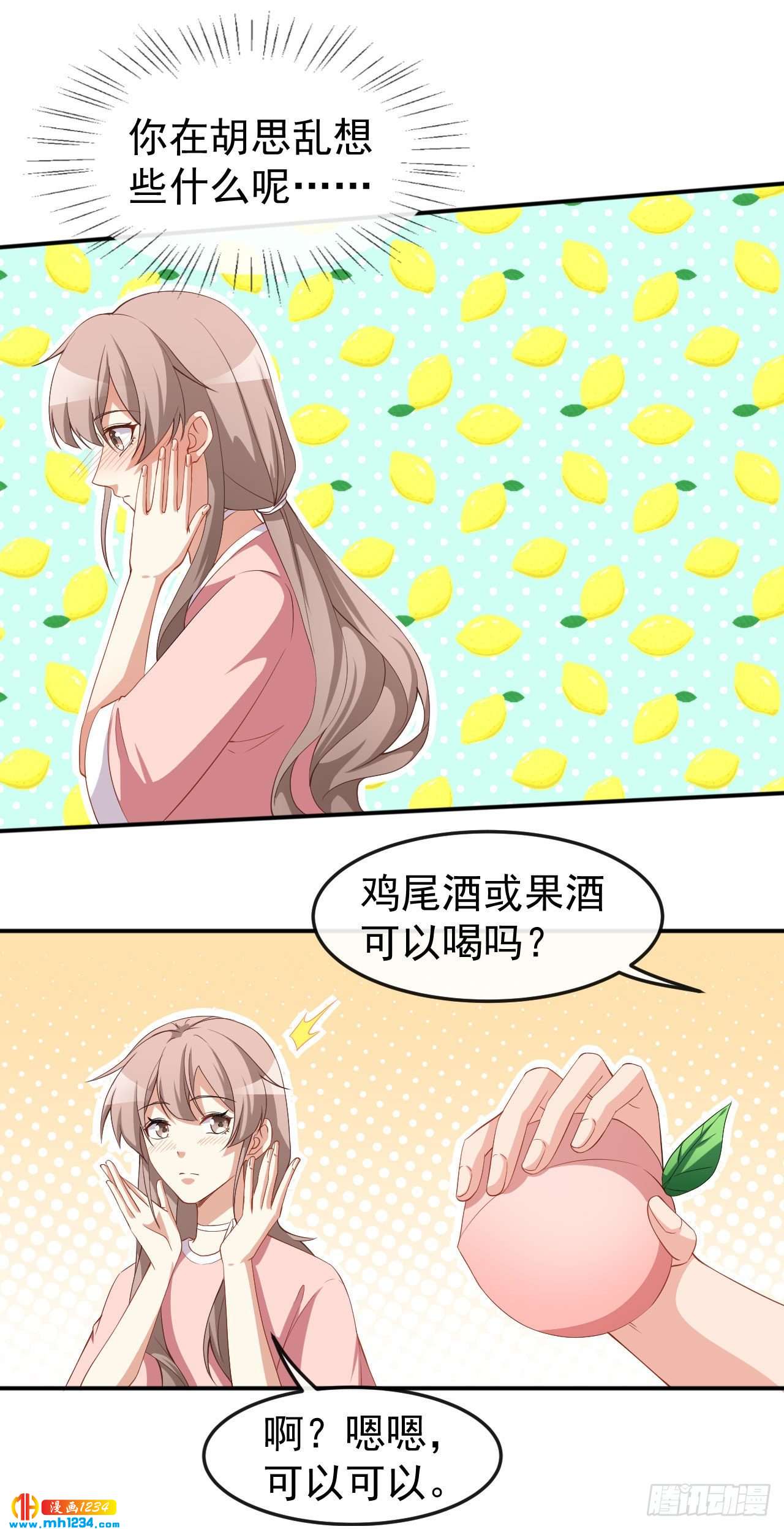 《美颜心动游戏》第68话 水蜜桃是粉色的 第24页