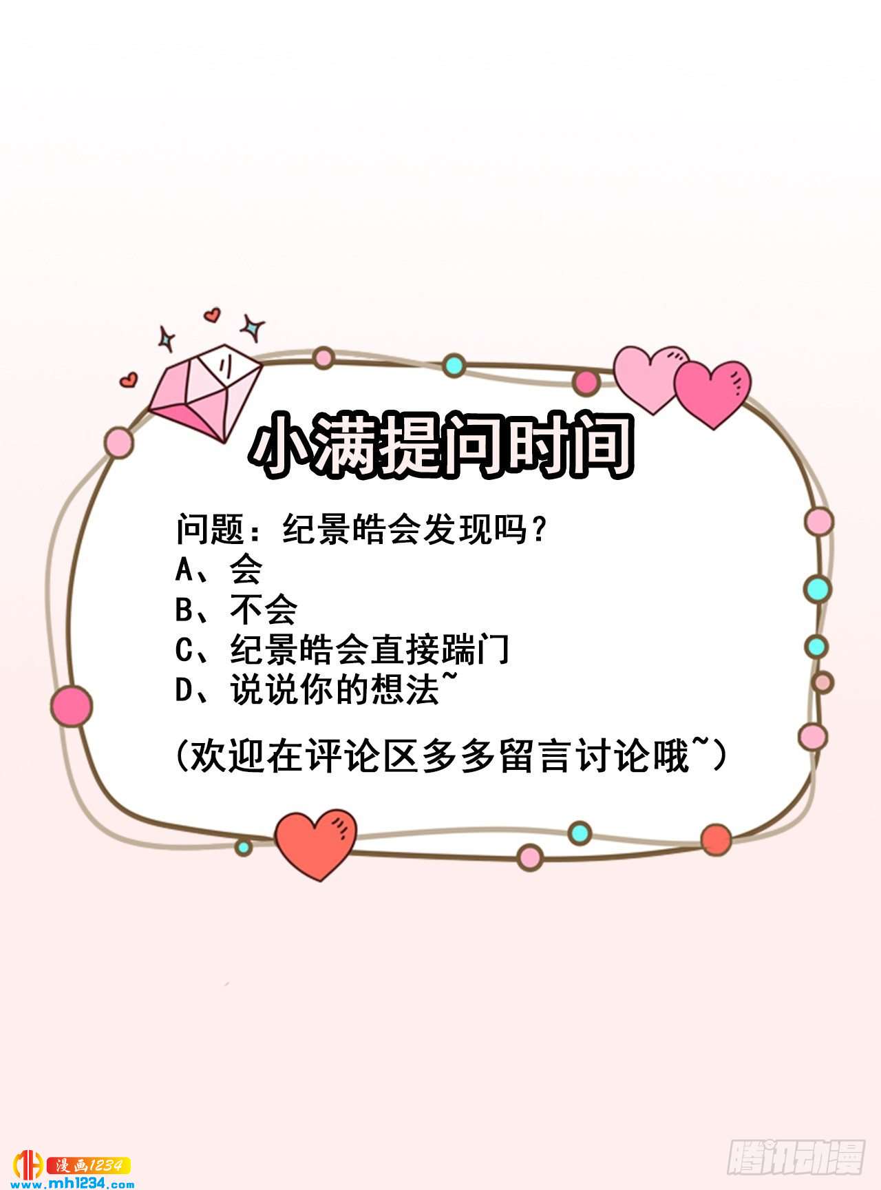 《美颜心动游戏》第68话 水蜜桃是粉色的 第31页