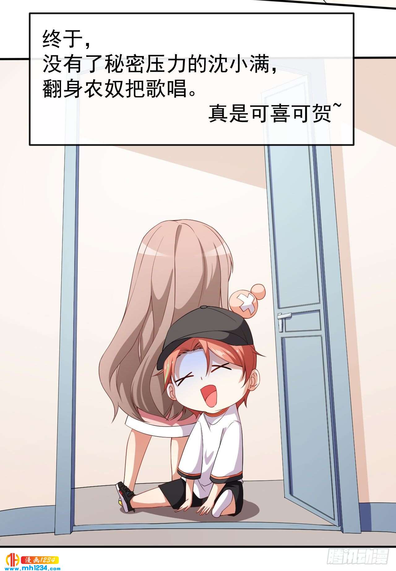 《美颜心动游戏》第68话 水蜜桃是粉色的 第4页