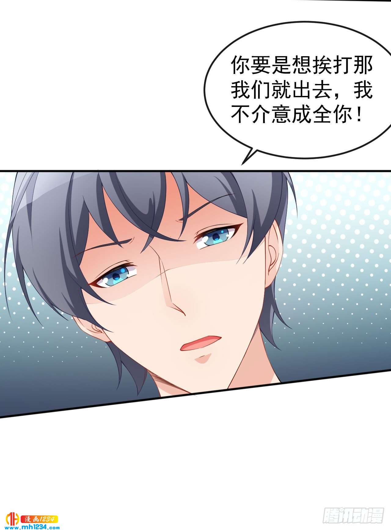 《美颜心动游戏》第68话 水蜜桃是粉色的 第9页