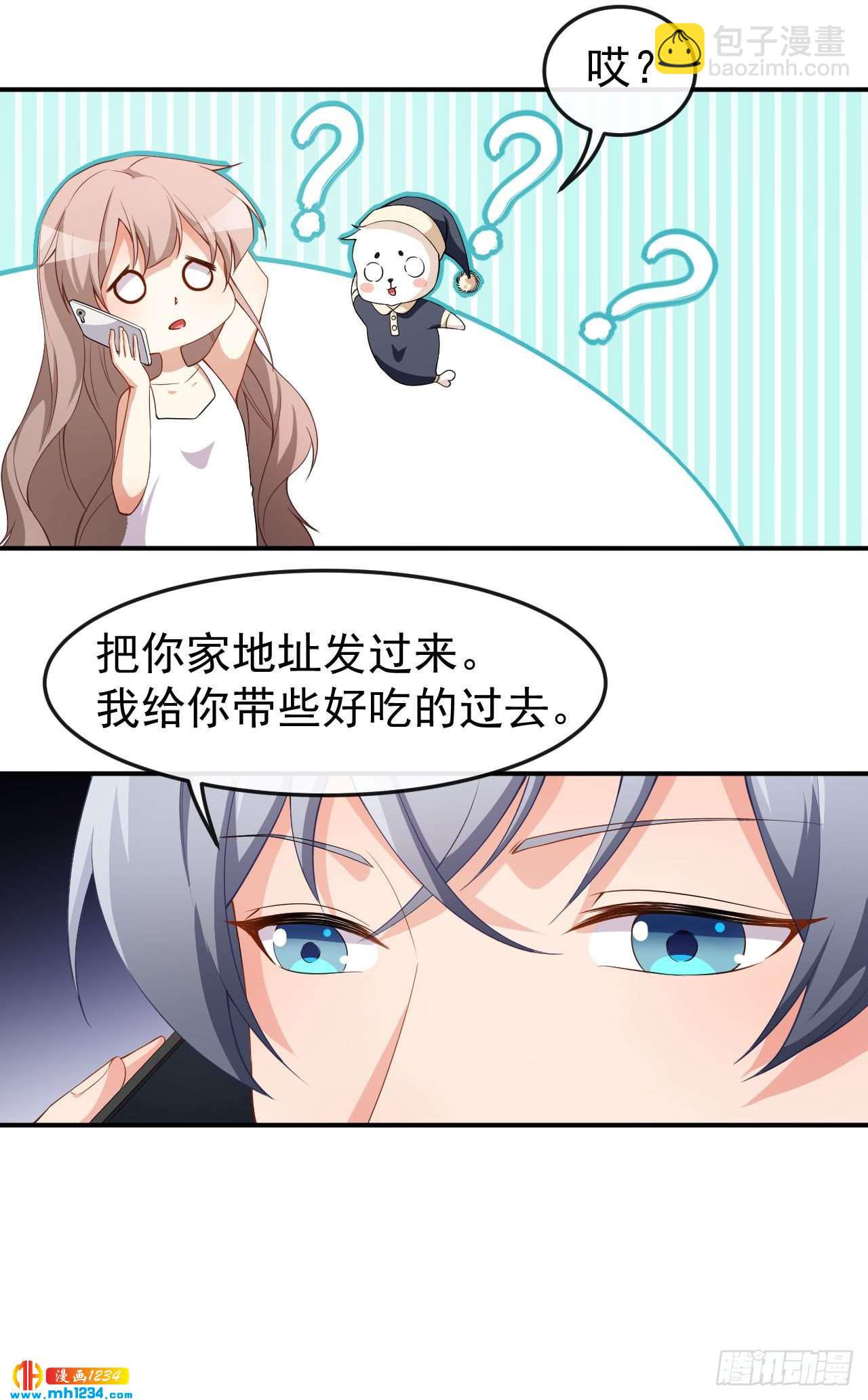 《美颜心动游戏》第67话 我会尽我所能保护你 第10页