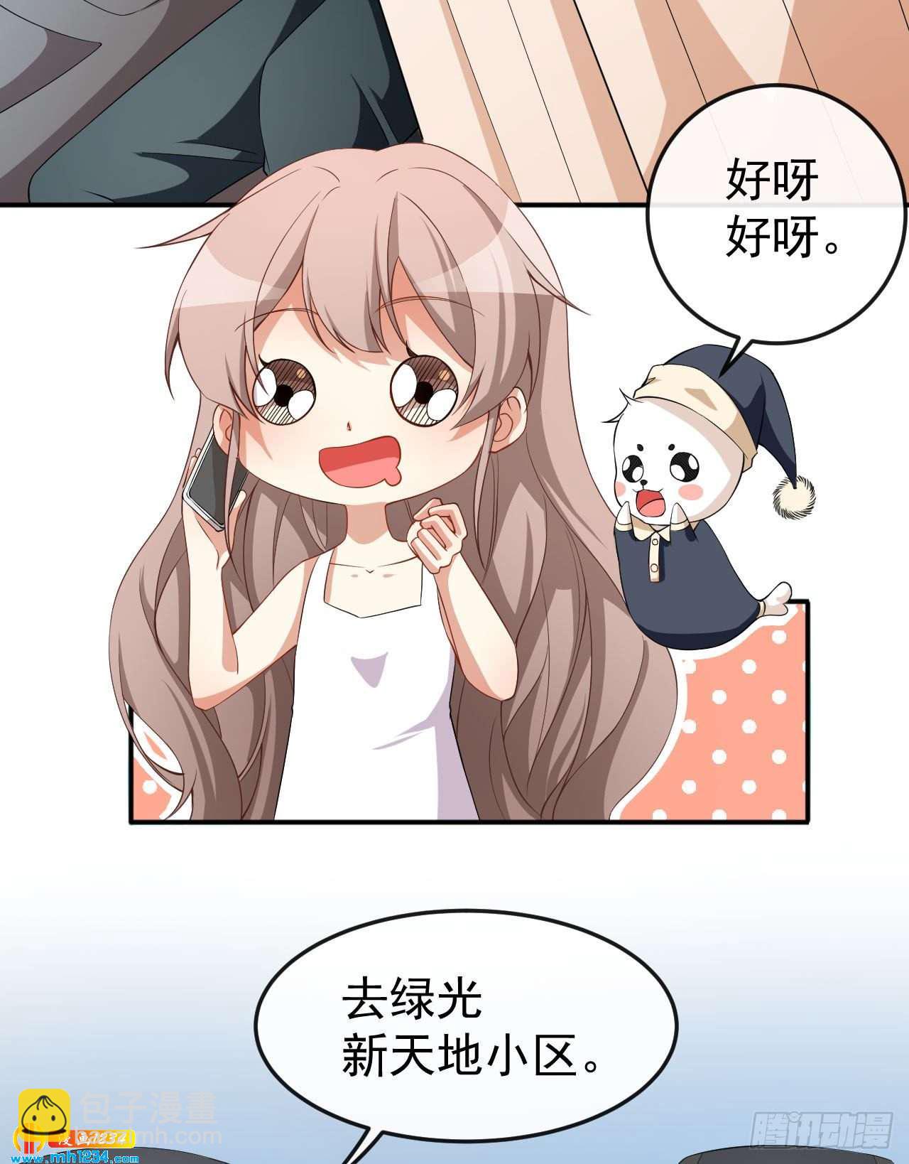 《美颜心动游戏》第67话 我会尽我所能保护你 第12页