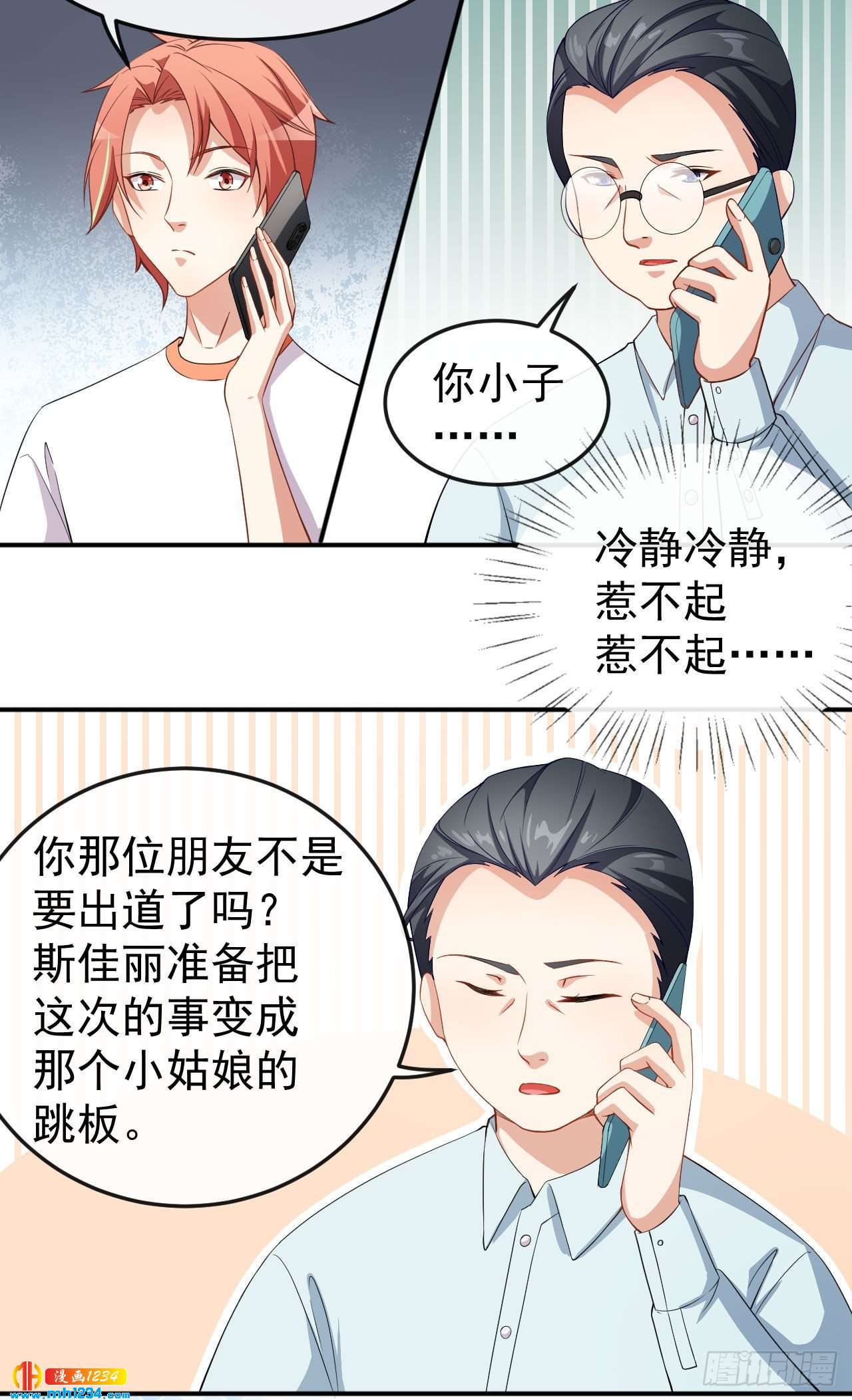 《美颜心动游戏》第67话 我会尽我所能保护你 第17页