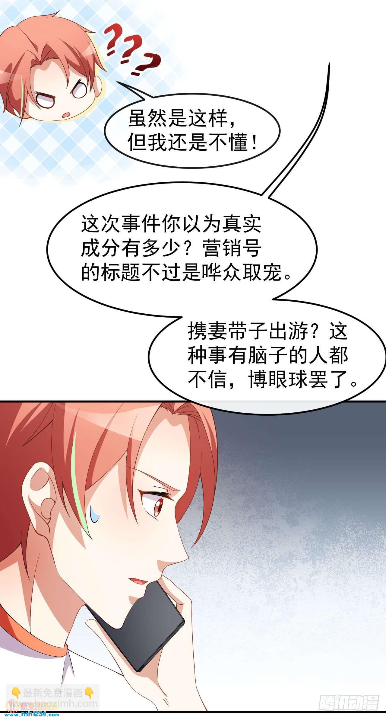 《美颜心动游戏》第67话 我会尽我所能保护你 第18页
