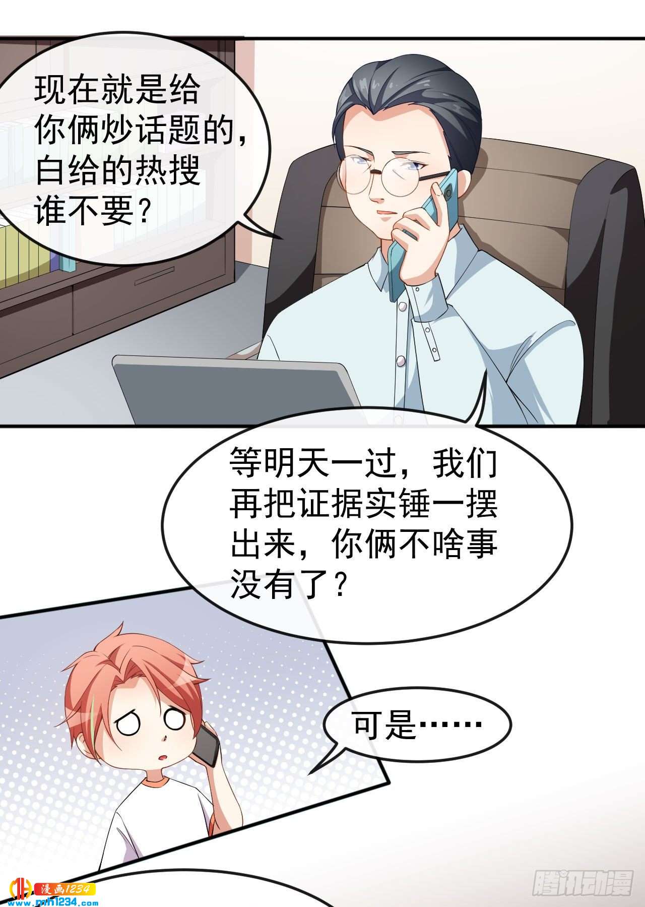 《美颜心动游戏》第67话 我会尽我所能保护你 第19页
