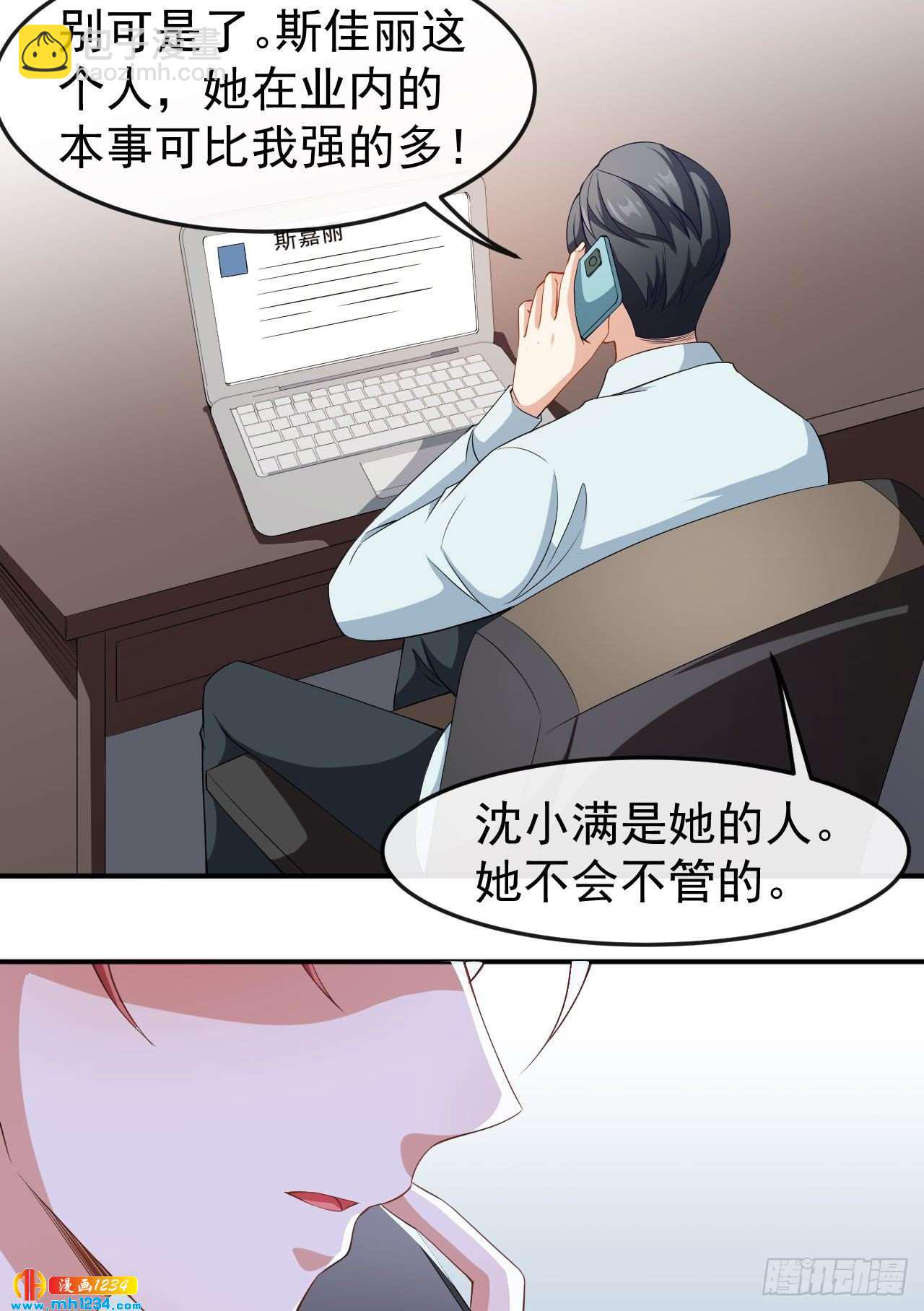 《美颜心动游戏》第67话 我会尽我所能保护你 第20页