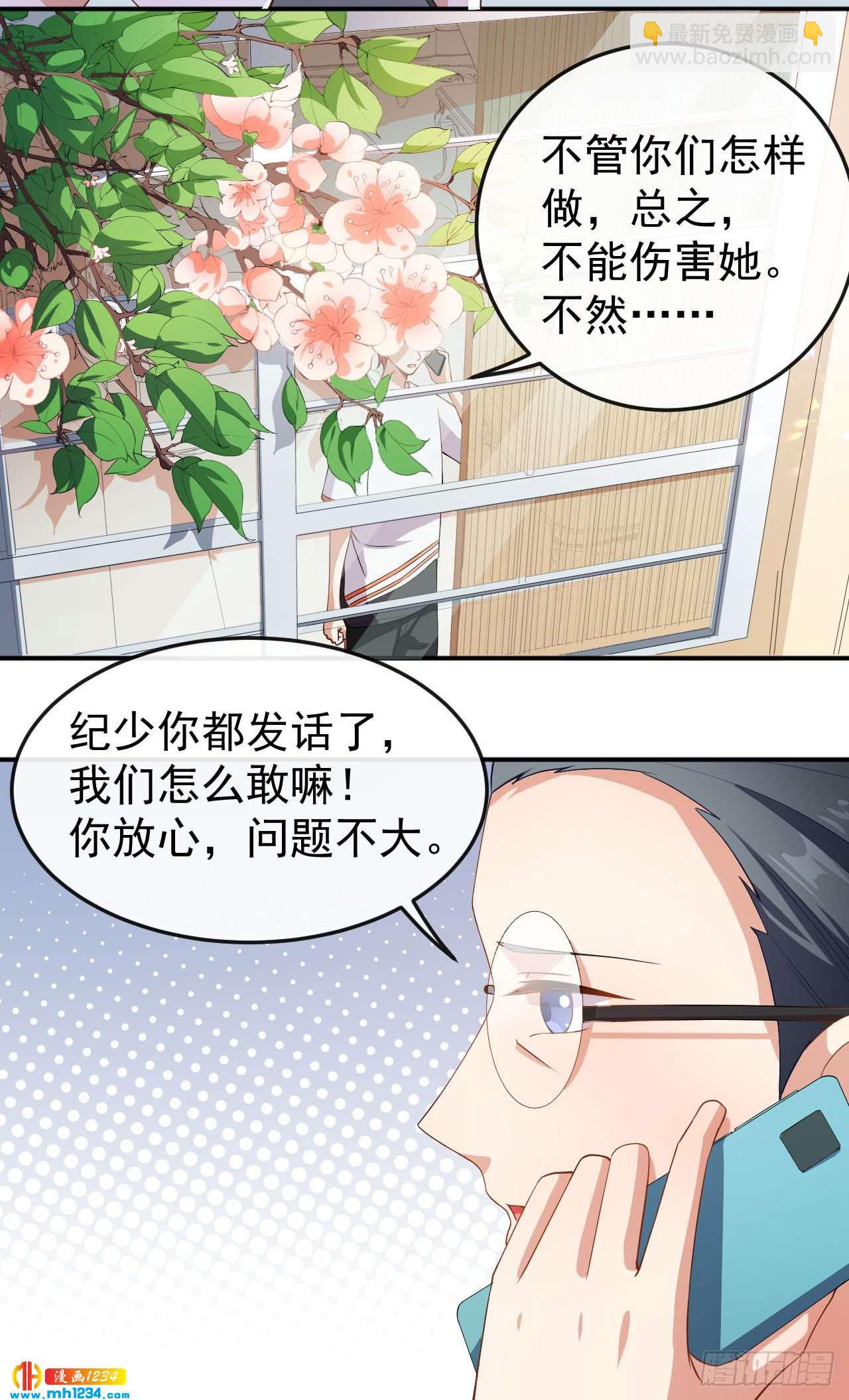 《美颜心动游戏》第67话 我会尽我所能保护你 第21页
