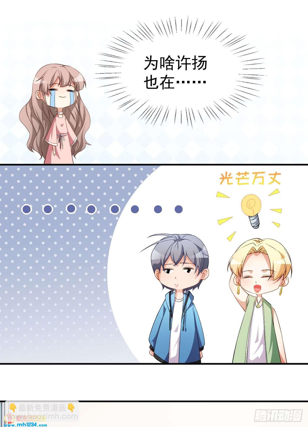 《美颜心动游戏》第67话 我会尽我所能保护你 第23页