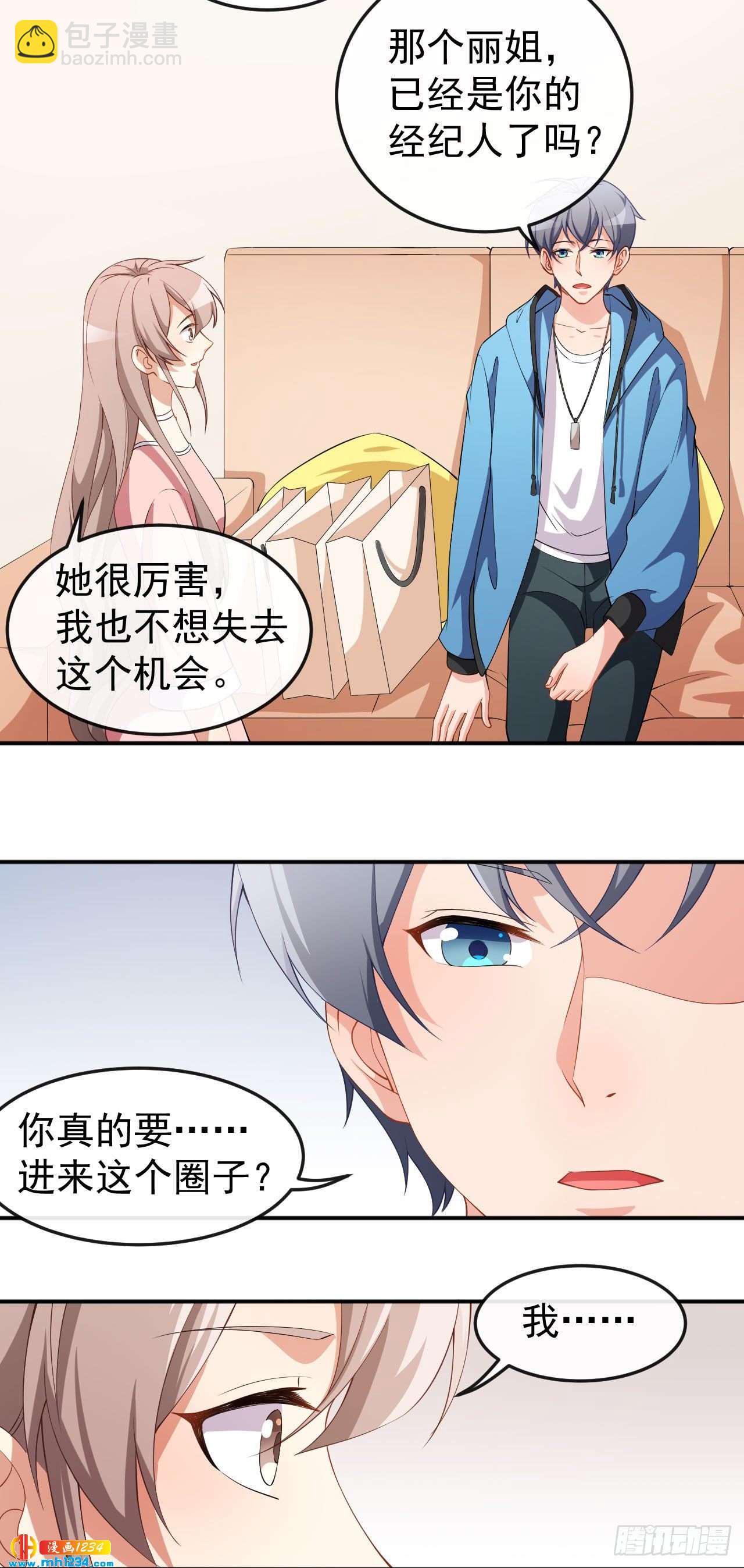 《美颜心动游戏》第67话 我会尽我所能保护你 第25页