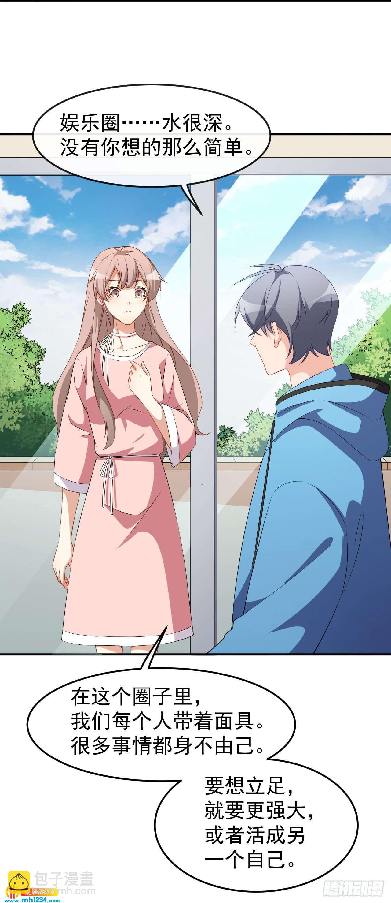 《美颜心动游戏》第67话 我会尽我所能保护你 第26页