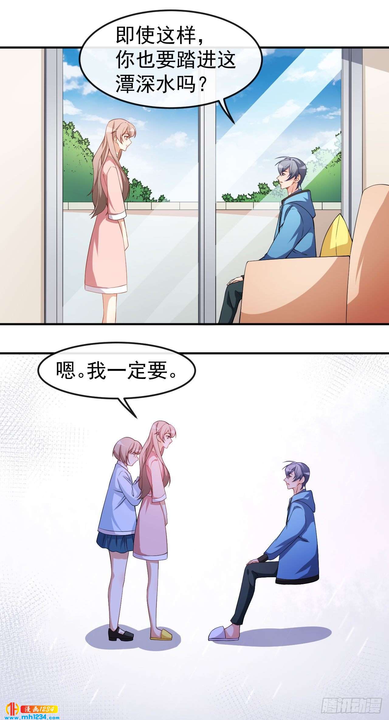 《美颜心动游戏》第67话 我会尽我所能保护你 第27页