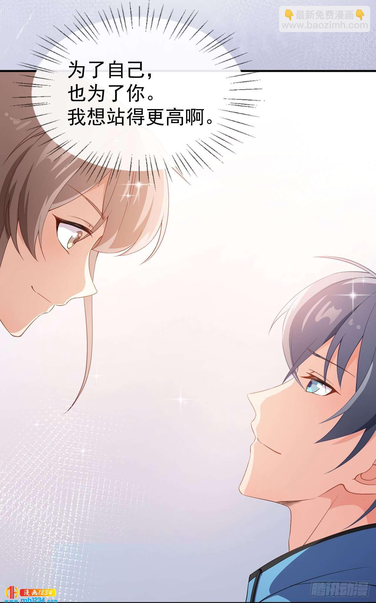 《美颜心动游戏》第67话 我会尽我所能保护你 第28页