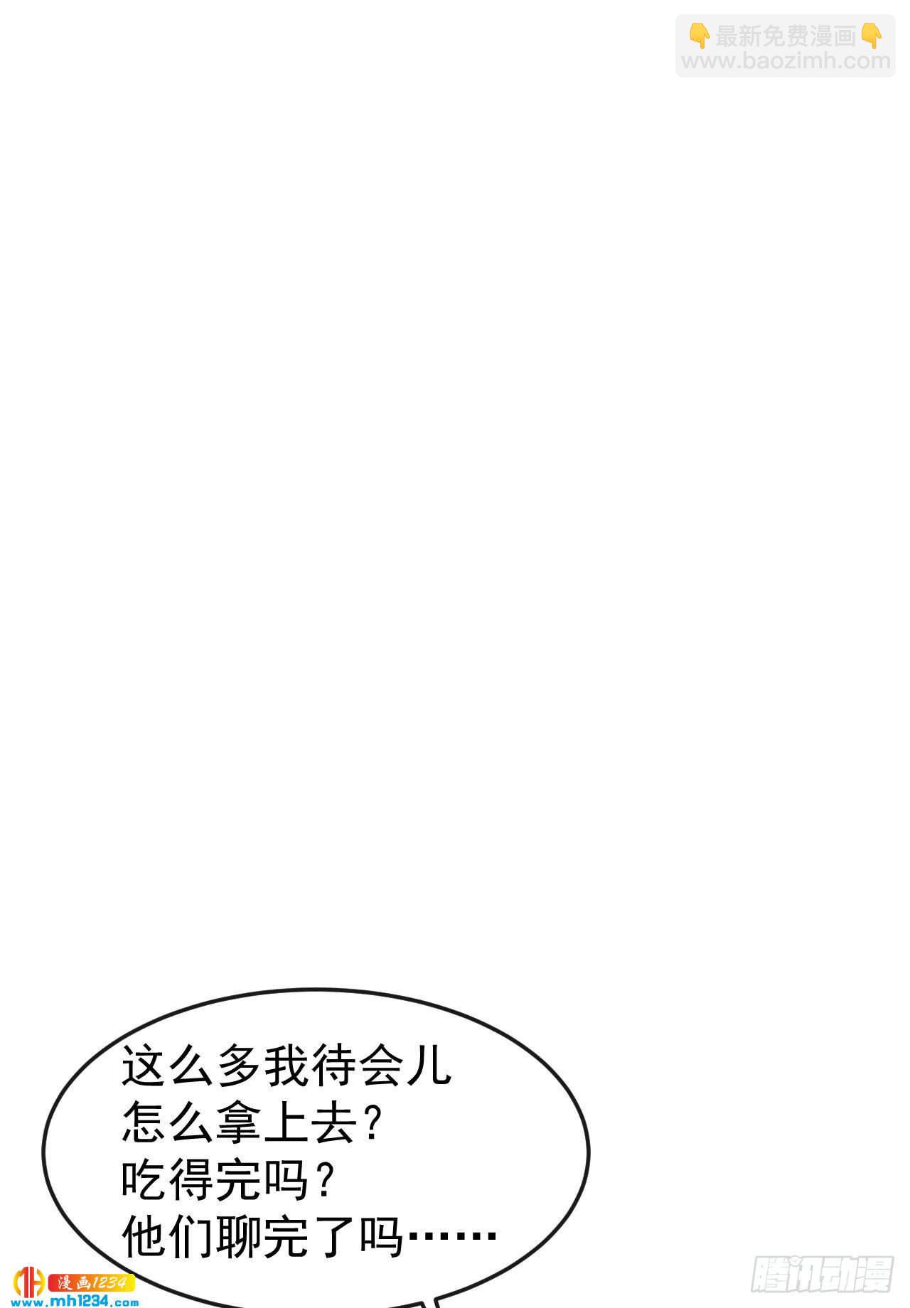 《美颜心动游戏》第67话 我会尽我所能保护你 第30页