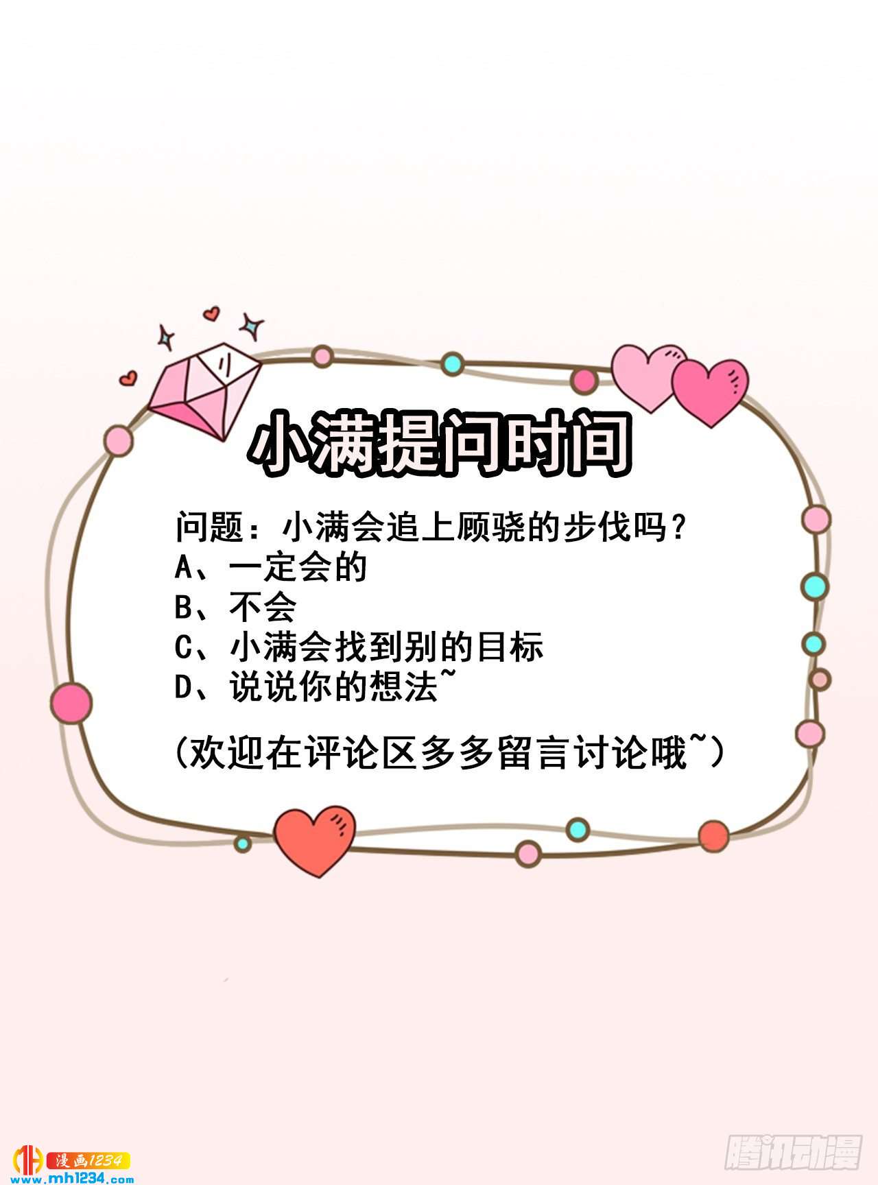 《美颜心动游戏》第67话 我会尽我所能保护你 第32页