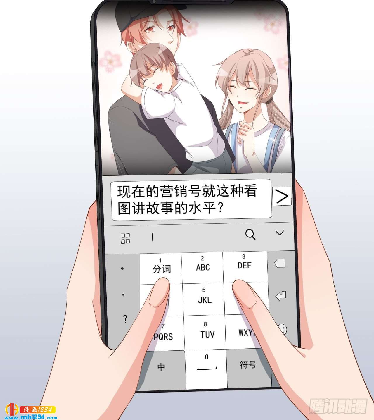 《美颜心动游戏》第67话 我会尽我所能保护你 第3页