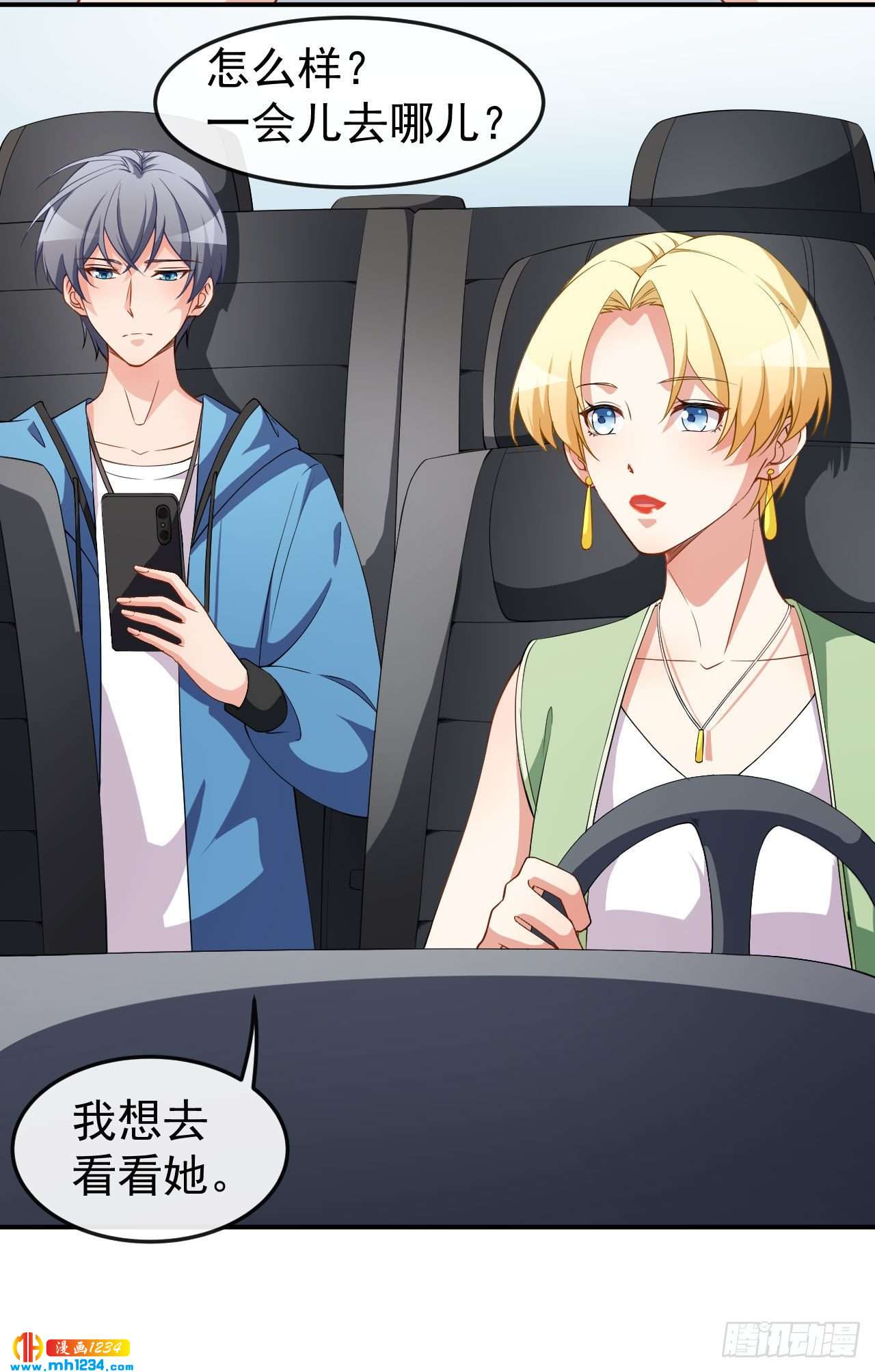 《美颜心动游戏》第67话 我会尽我所能保护你 第4页