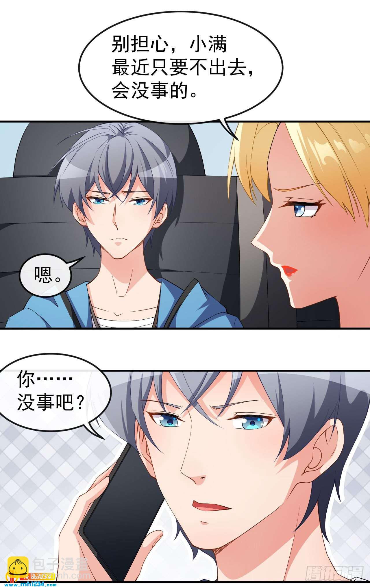 《美颜心动游戏》第67话 我会尽我所能保护你 第5页