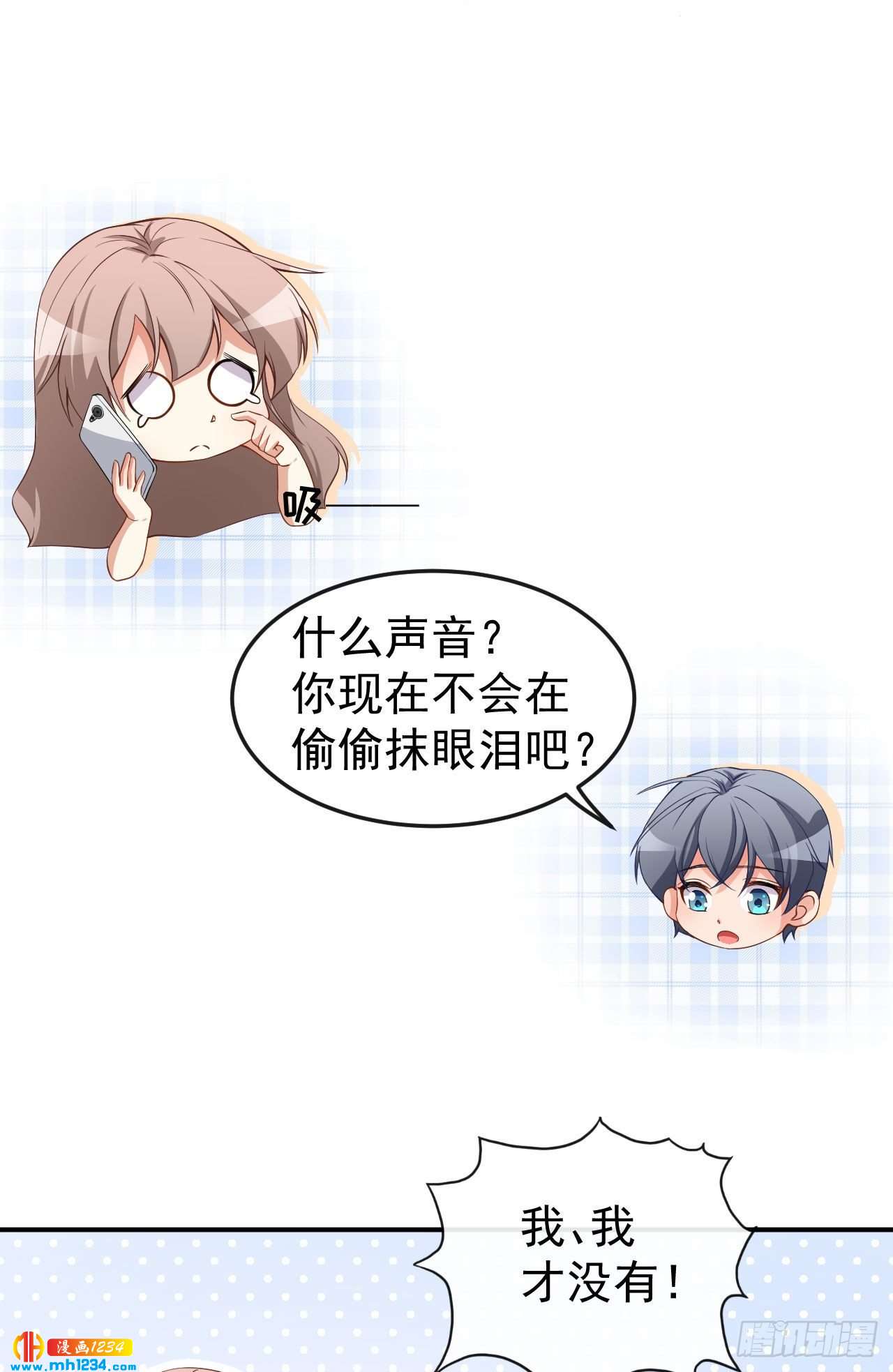 《美颜心动游戏》第67话 我会尽我所能保护你 第8页
