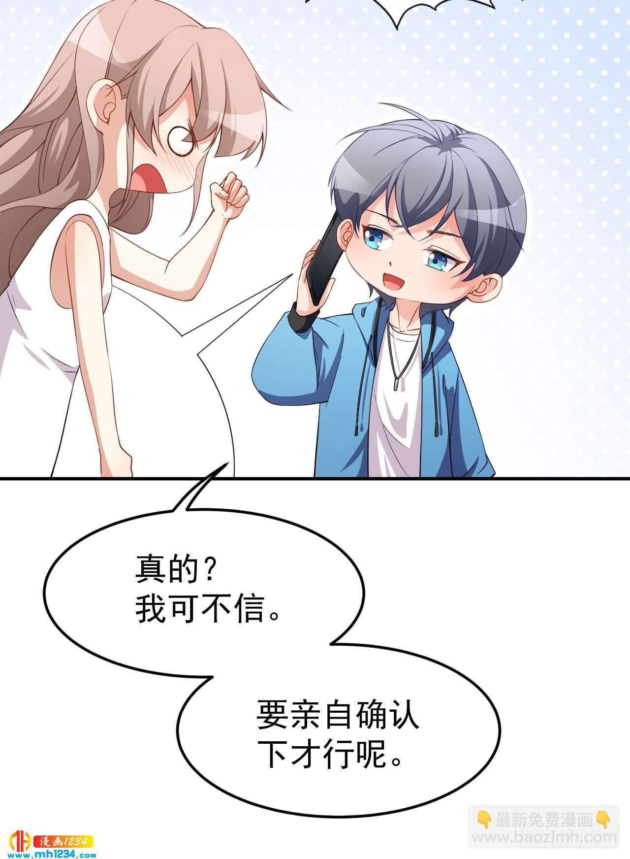 《美颜心动游戏》第67话 我会尽我所能保护你 第9页