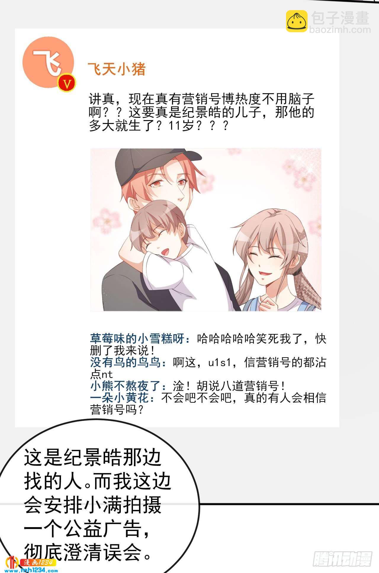 《美颜心动游戏》第70话 危机处理 第11页