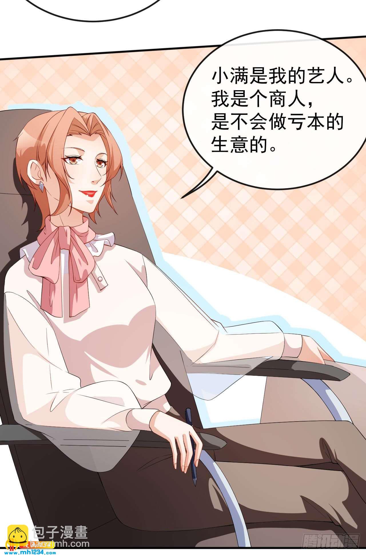 《美颜心动游戏》第70话 危机处理 第12页