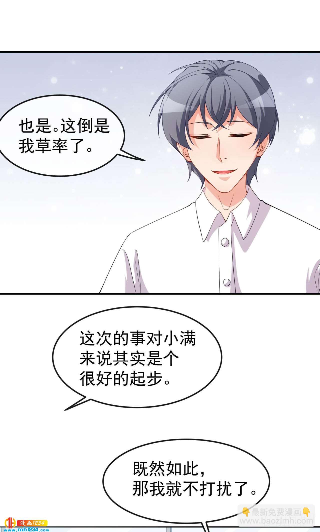 《美颜心动游戏》第70话 危机处理 第13页