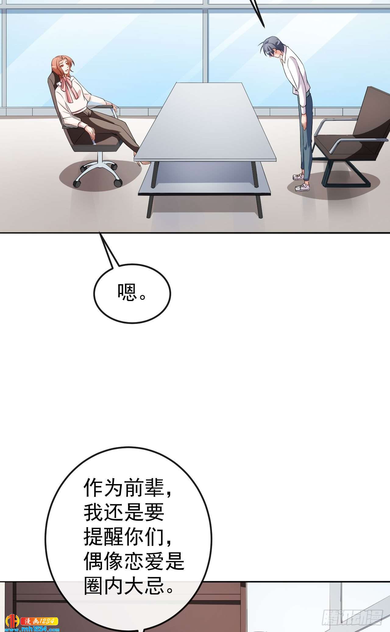 《美颜心动游戏》第70话 危机处理 第14页