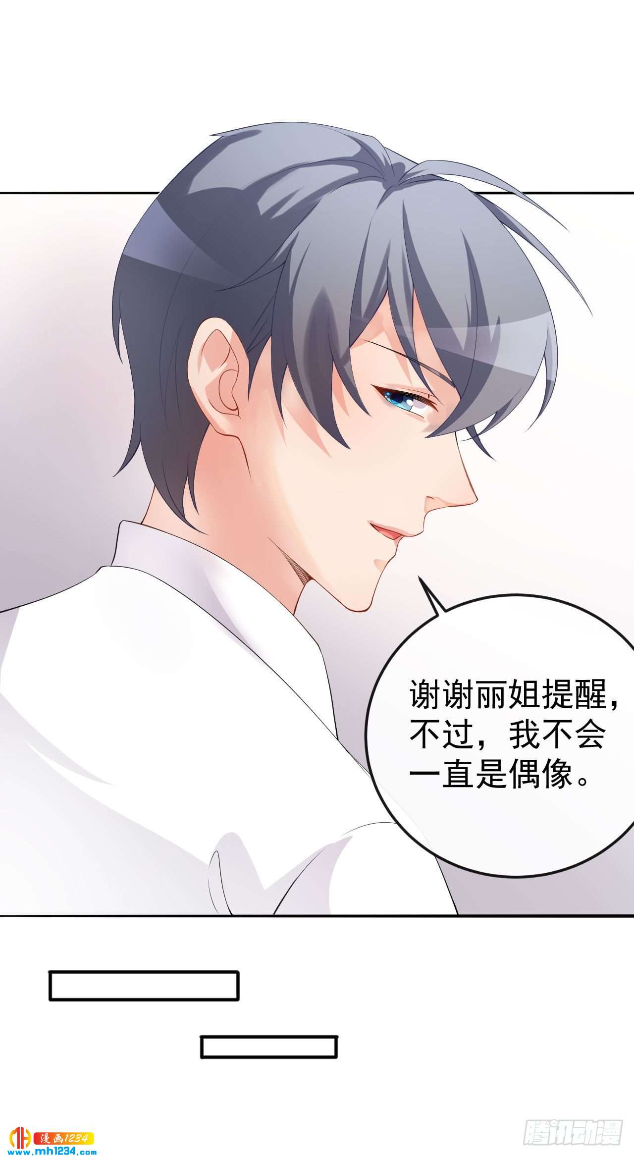 《美颜心动游戏》第70话 危机处理 第16页