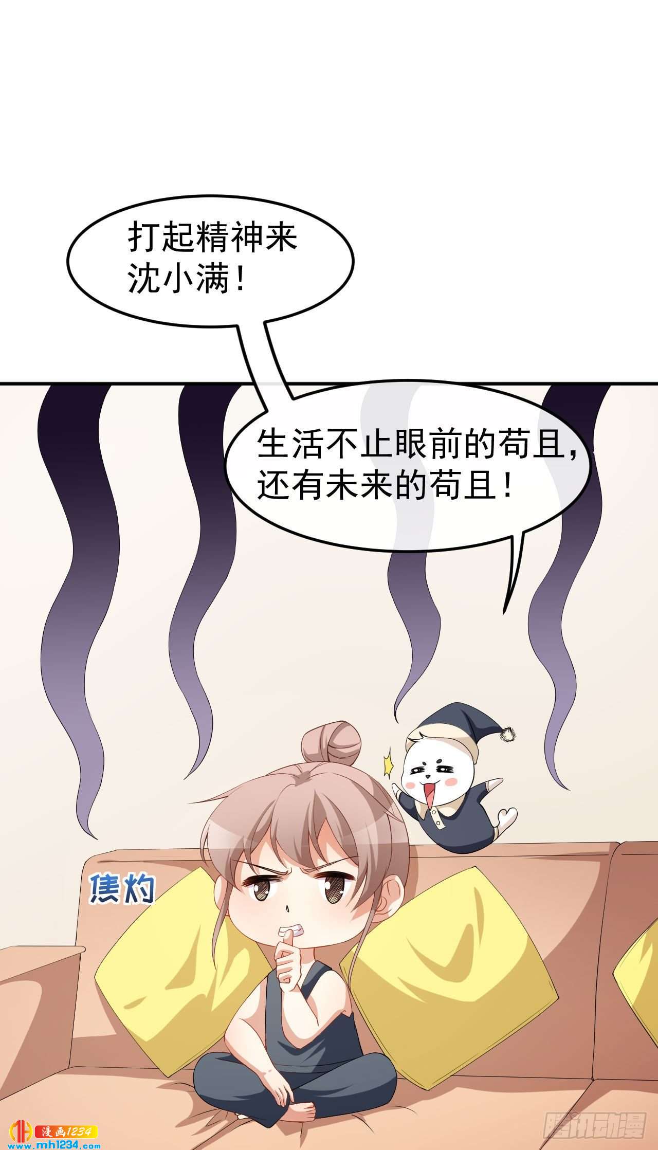 《美颜心动游戏》第70话 危机处理 第17页