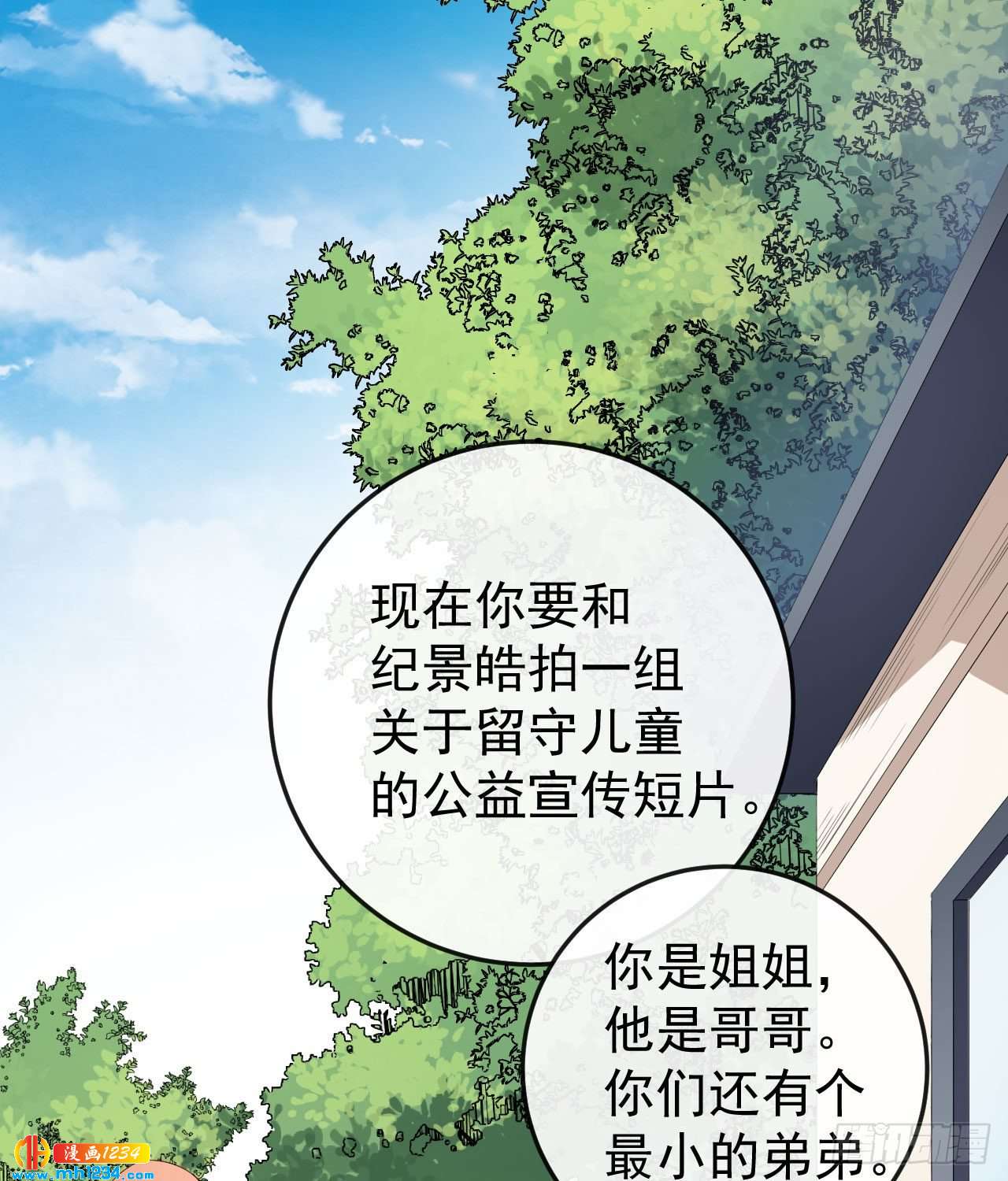 《美颜心动游戏》第70话 危机处理 第21页