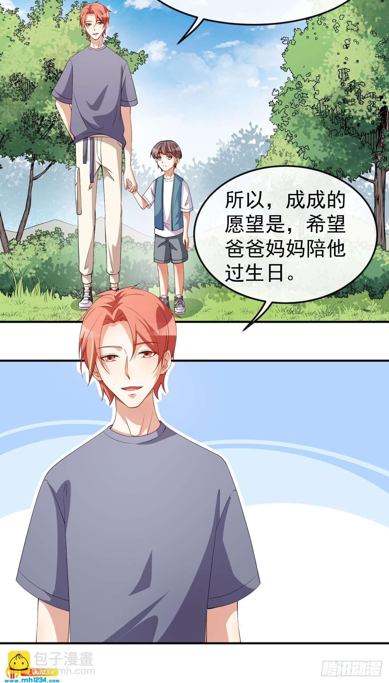 《美颜心动游戏》第70话 危机处理 第24页