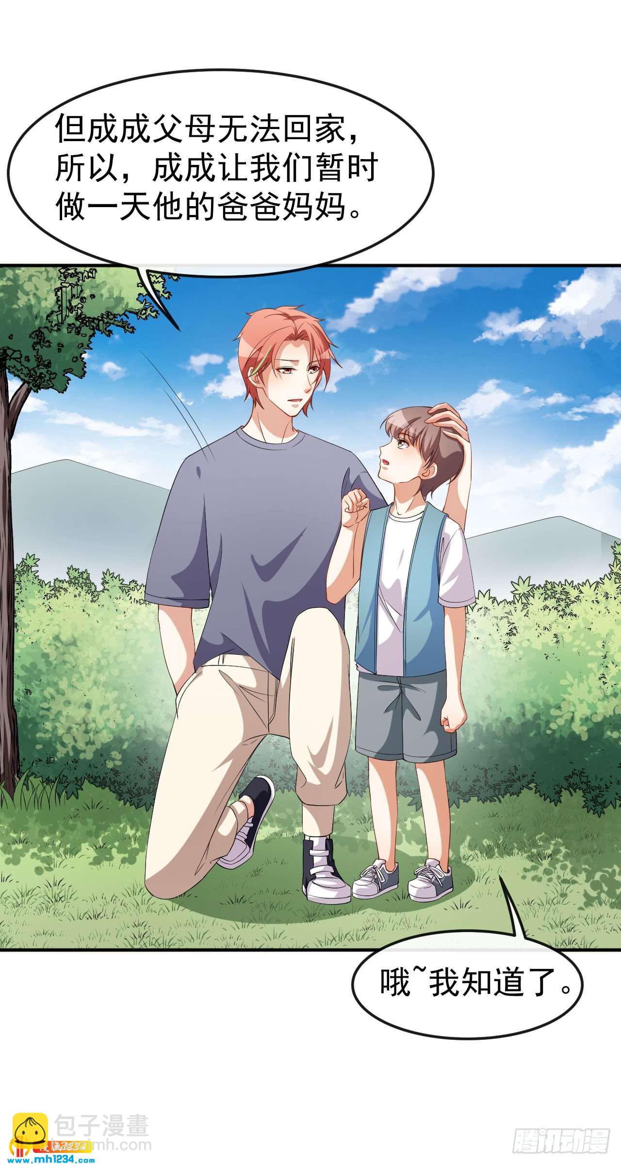 《美颜心动游戏》第70话 危机处理 第25页