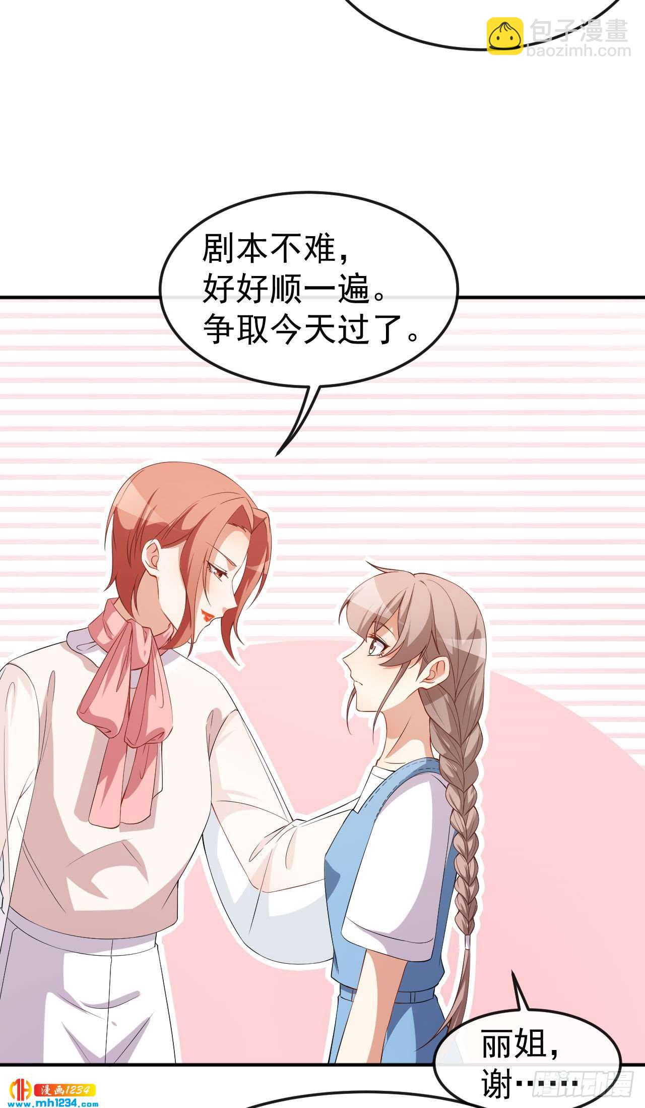 《美颜心动游戏》第70话 危机处理 第27页